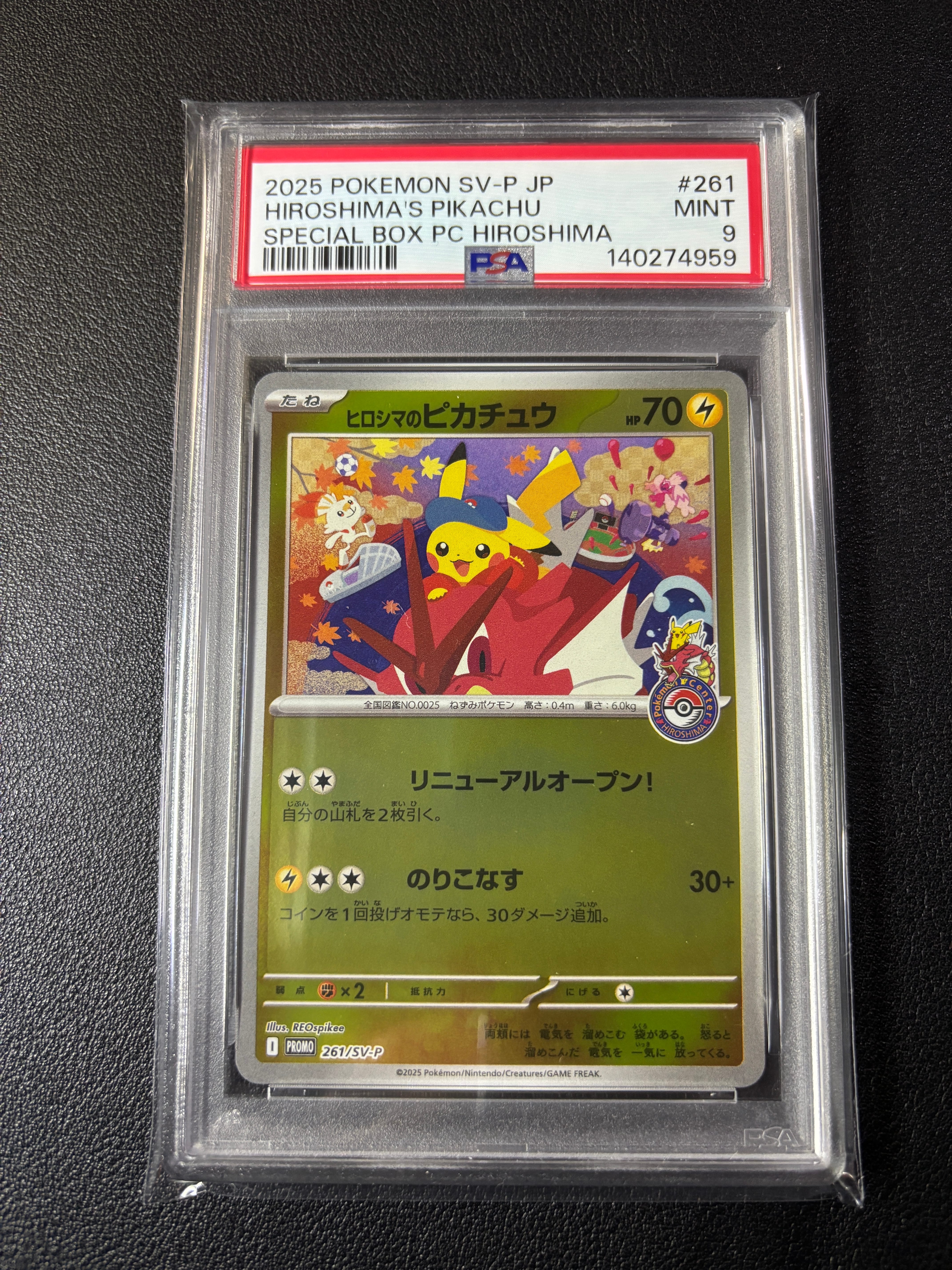 ヒロシマのピカチュウ P [SV-P 261](スペシャルBOX「ポケモンセンターヒロシマ」)