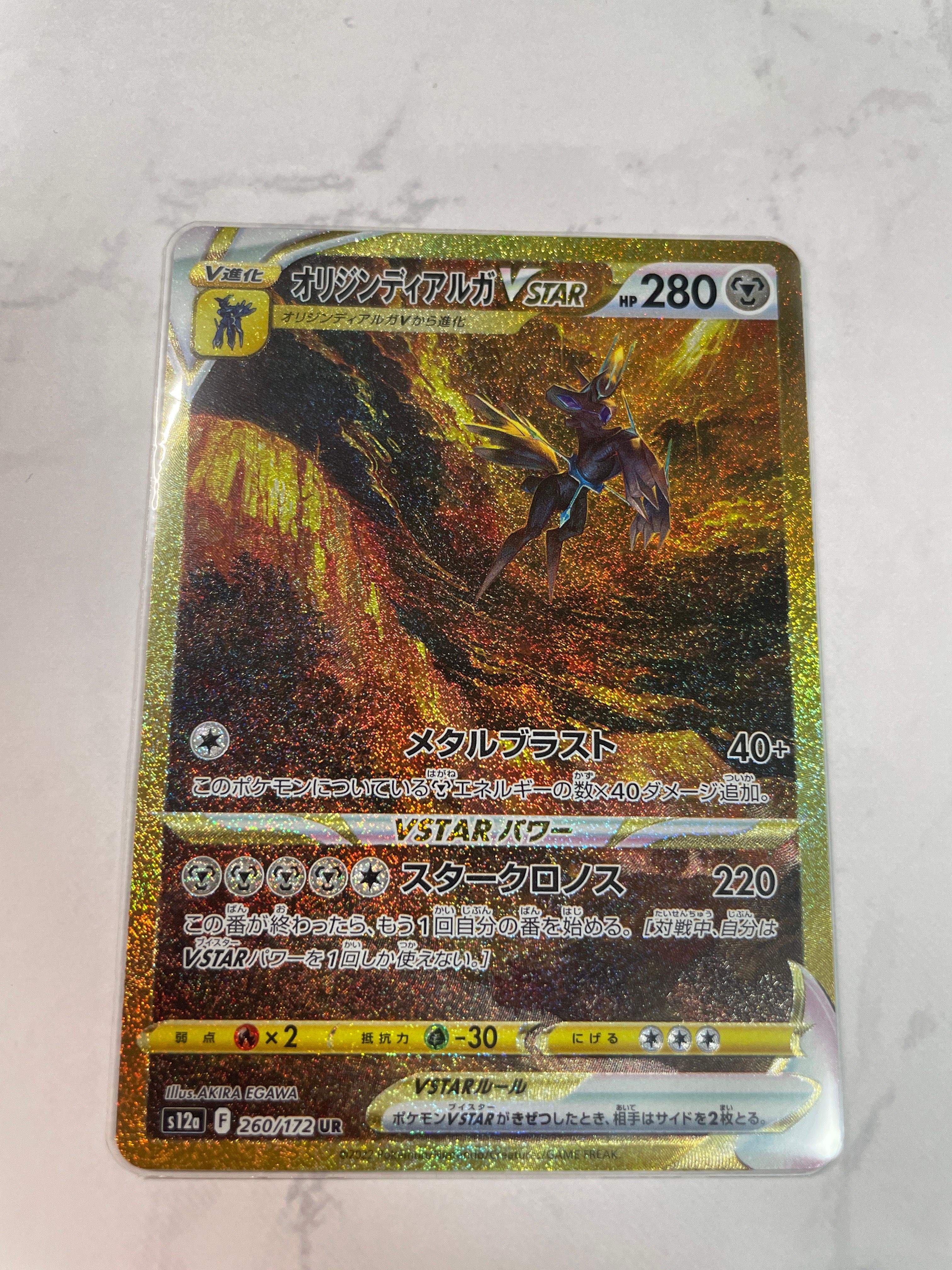 オリジンディアルガVSTAR UR[s12a 260/172](ハイクラスパック「VSTARユニバース」)