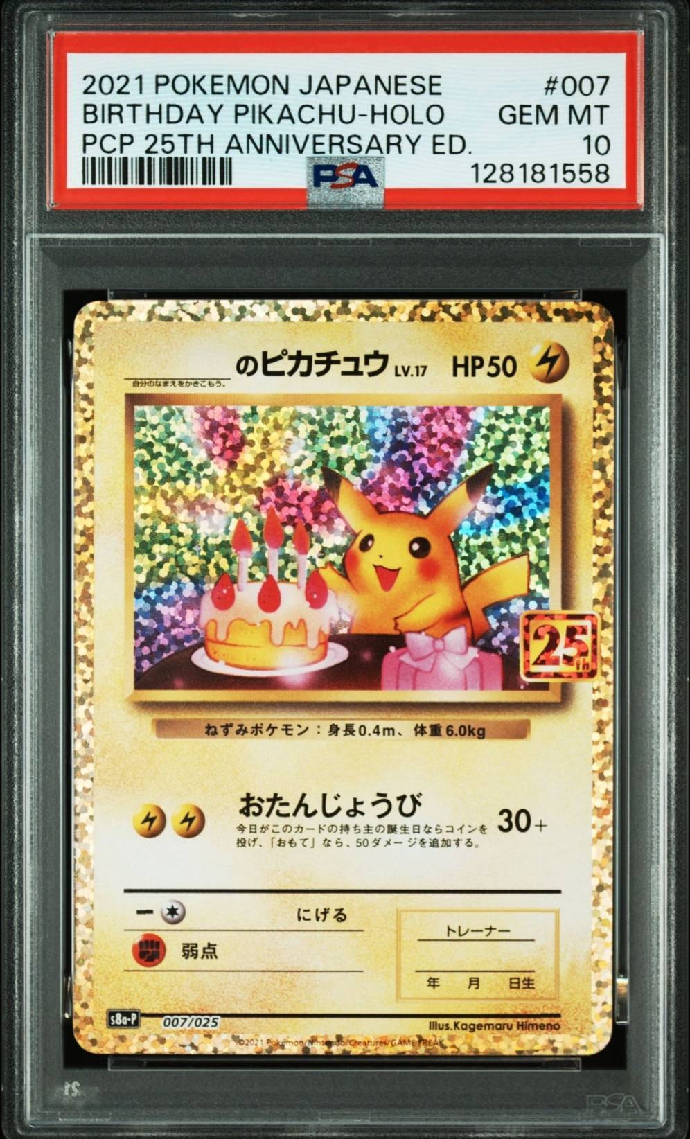 _のピカチュウ: プロモ (お誕生日ピカチュウ) [S8a-P 007/025](プロモカードパック 25th ANNIVERSARY edition)