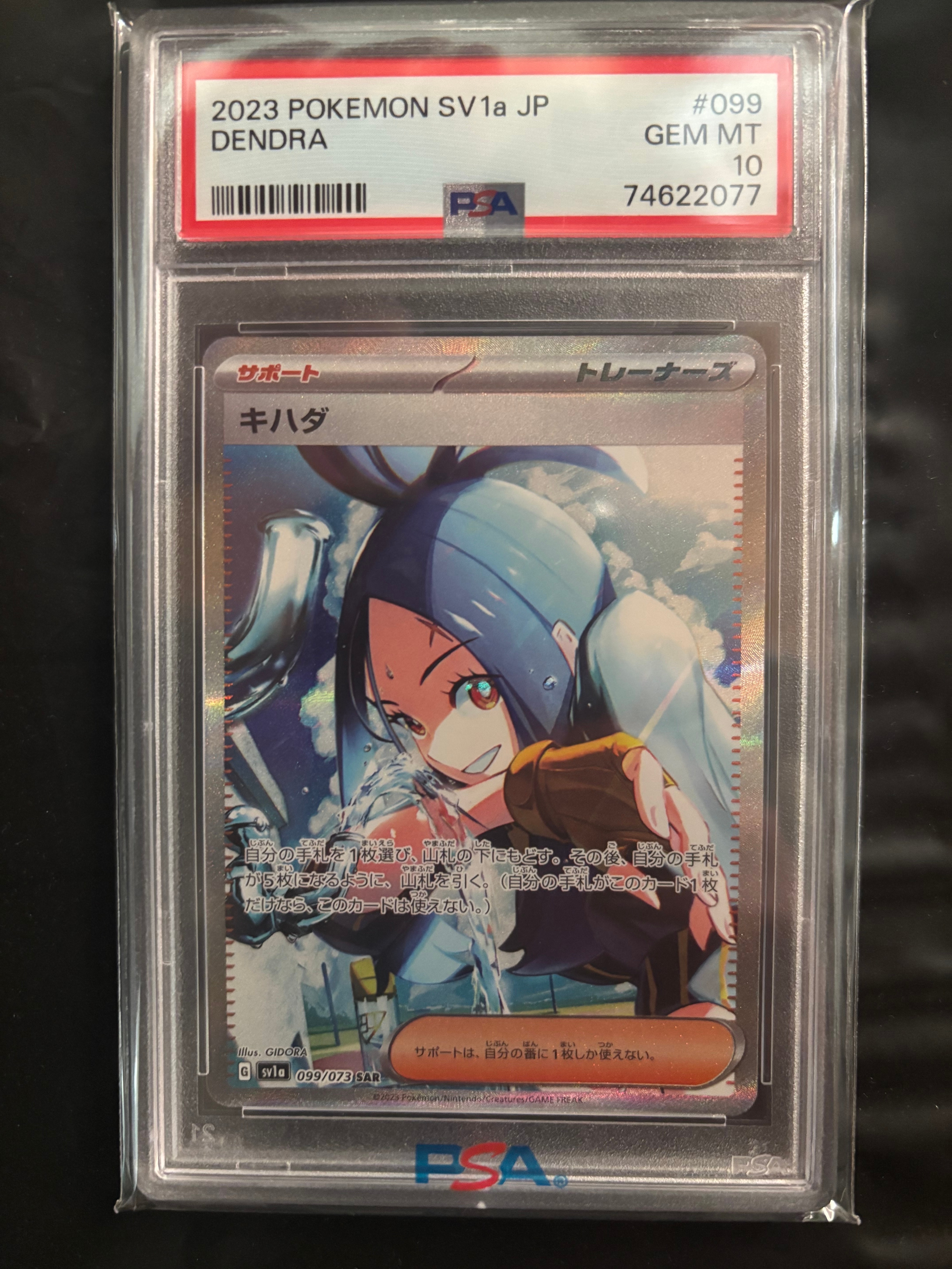 PSA10】キハダ SAR[SV1a 099/073](スカーレット＆バイオレット 拡張