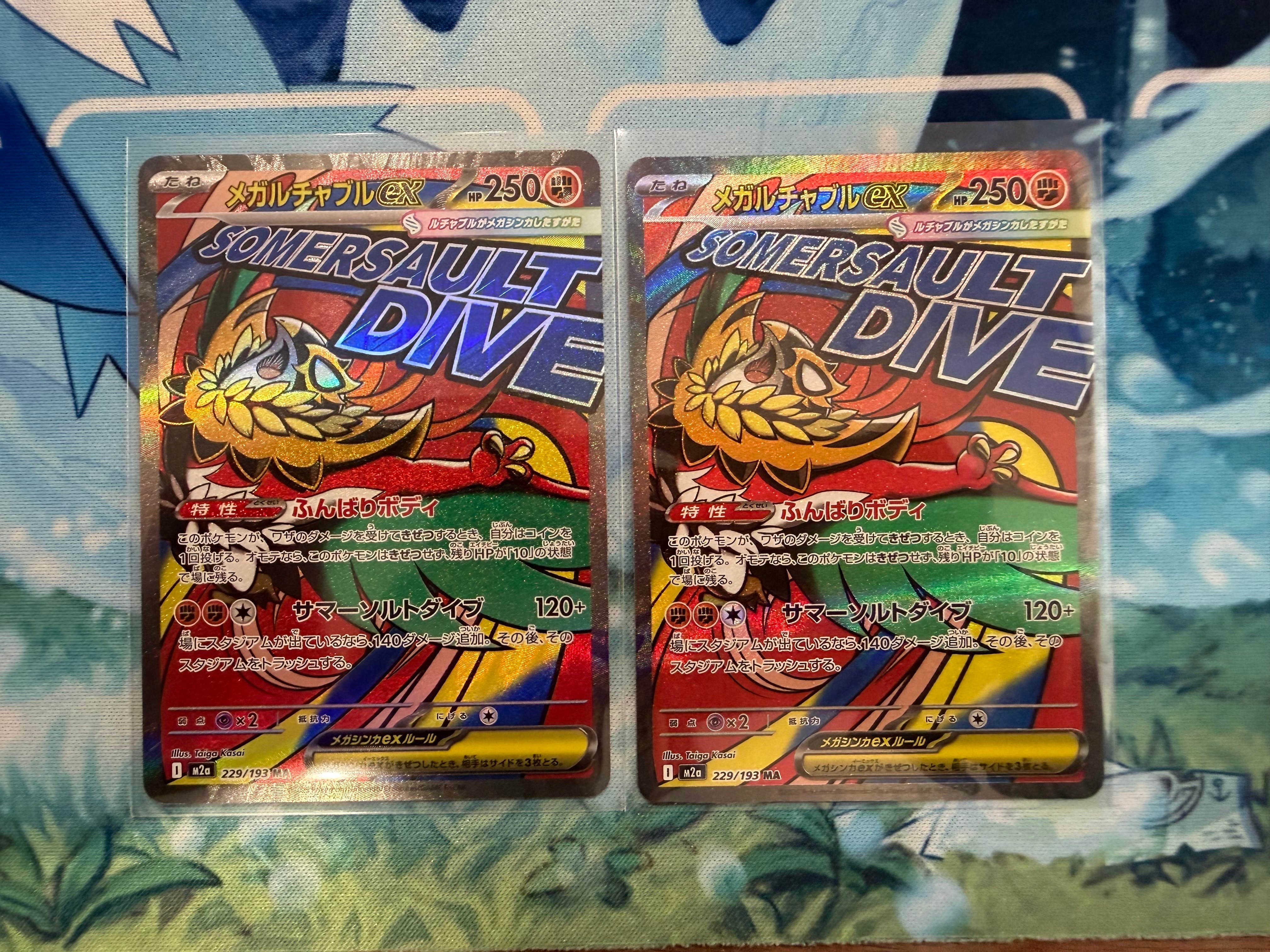 メガルチャブルex MA [M2a 229/193](ハイクラスパック「MEGAドリームex」)