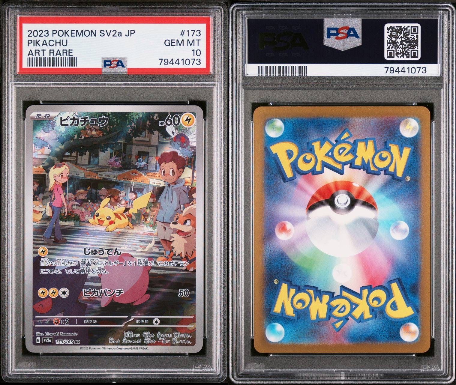 ピカチュウ AR[SV2a 173/165](強化拡張パック「ポケモンカード151」)