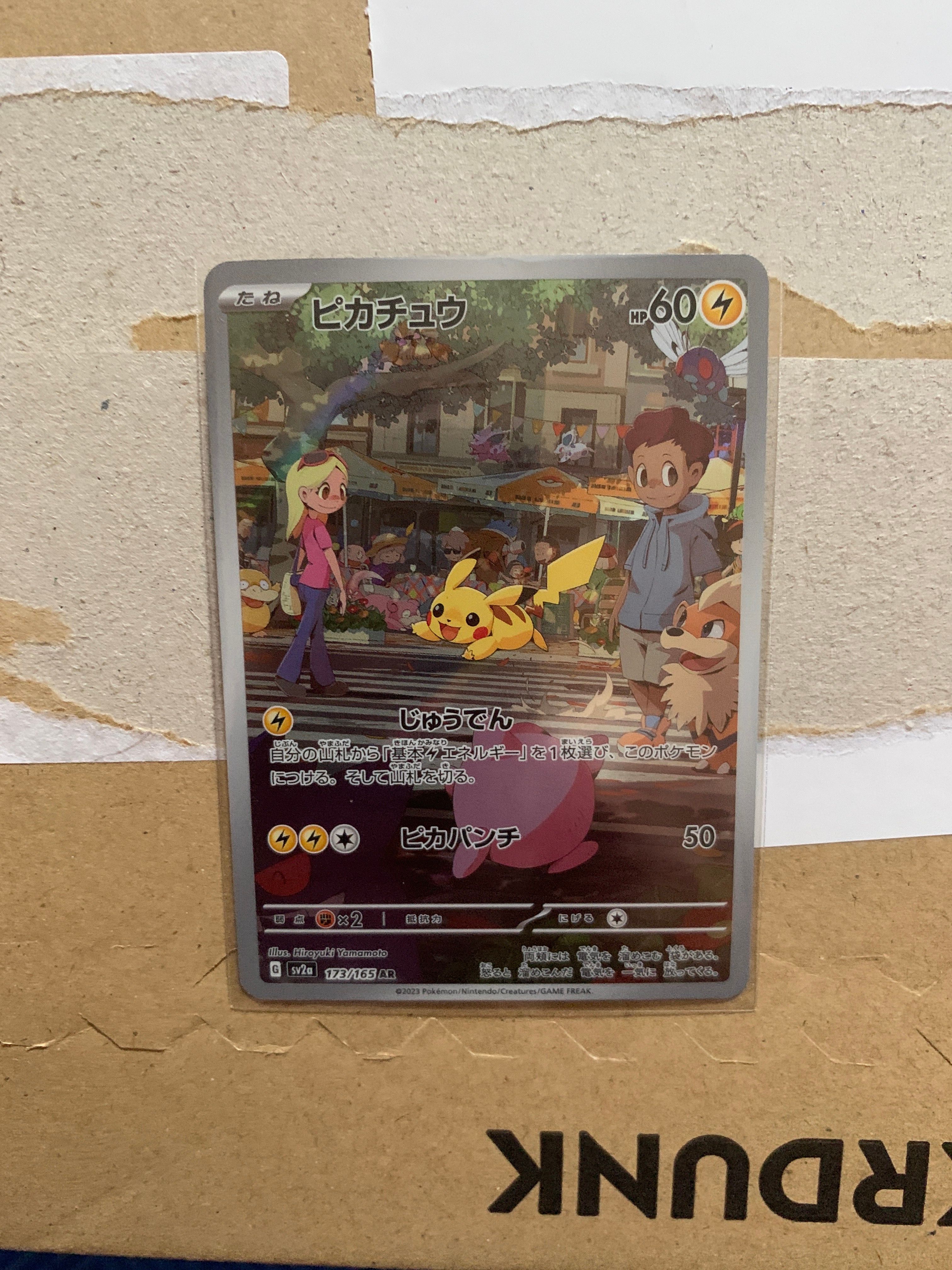 ピカチュウ AR[SV2a 173/165](強化拡張パック「ポケモンカード151」)