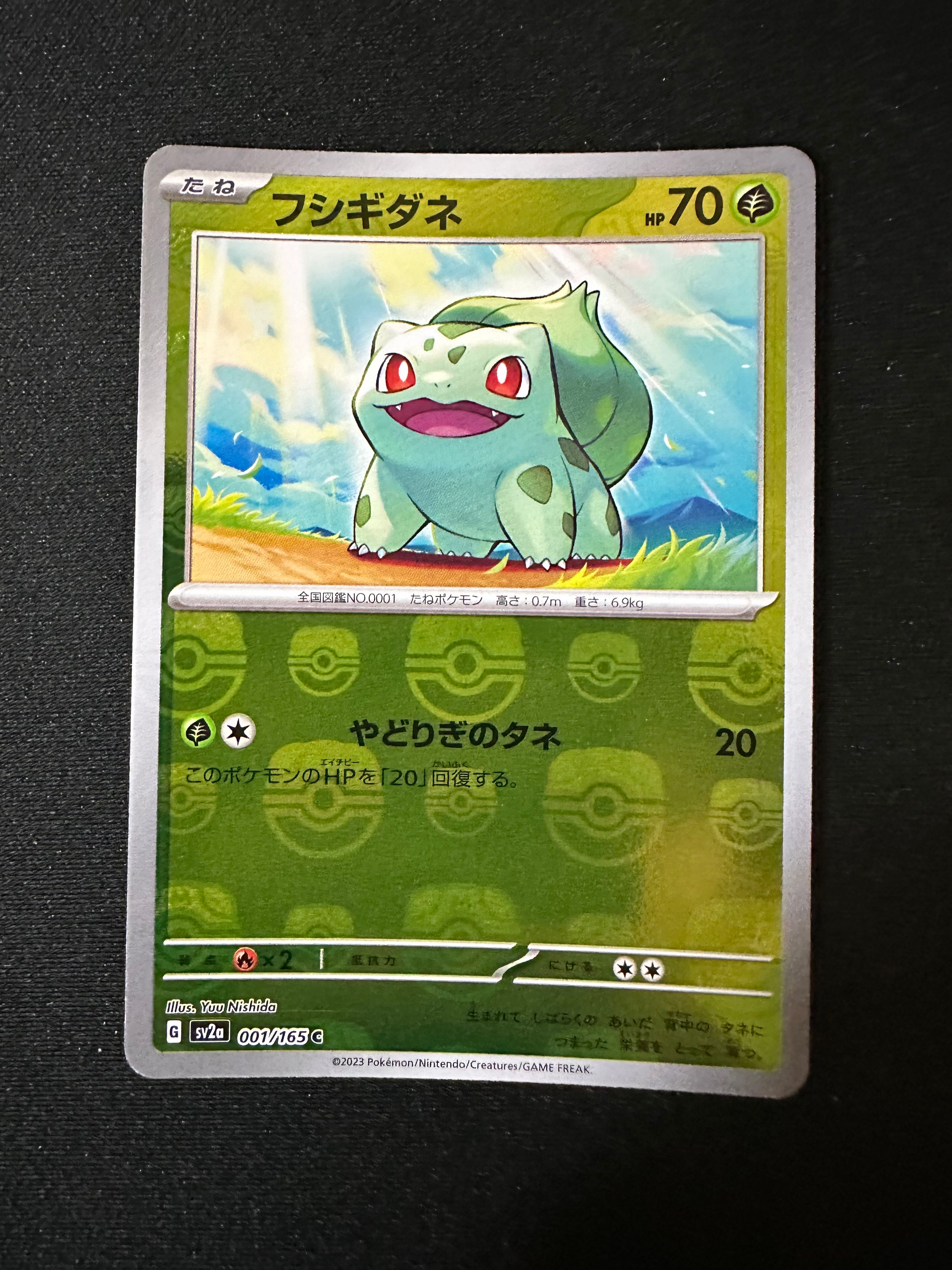フシギダネ C: マスターボールミラー[SV2a 001/165](強化拡張パック「ポケモンカード151」)