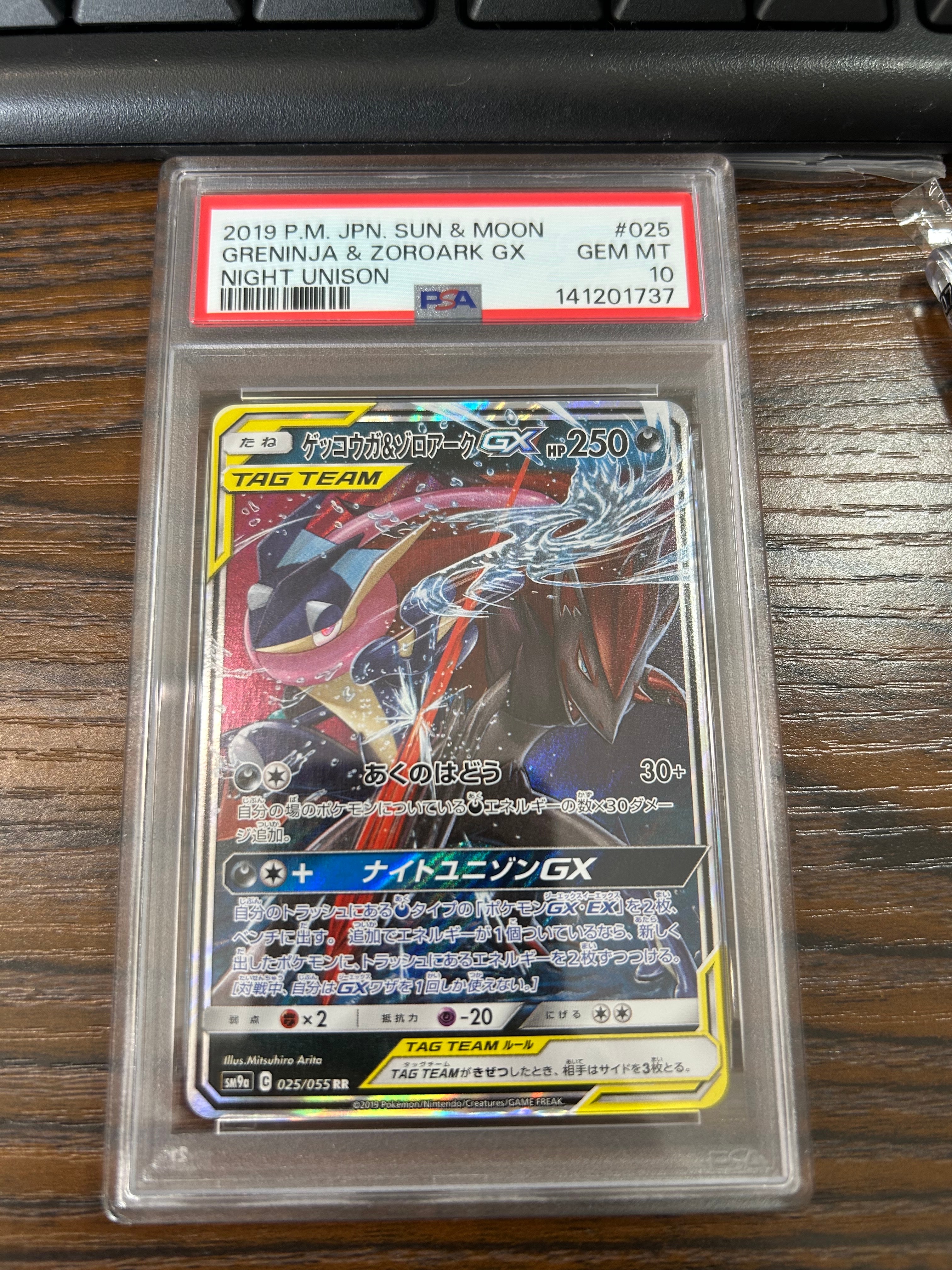 ゲッコウガ&ゾロアークGX RR [SM9a 025/055](強化拡張パック「ナイトユニゾン」)