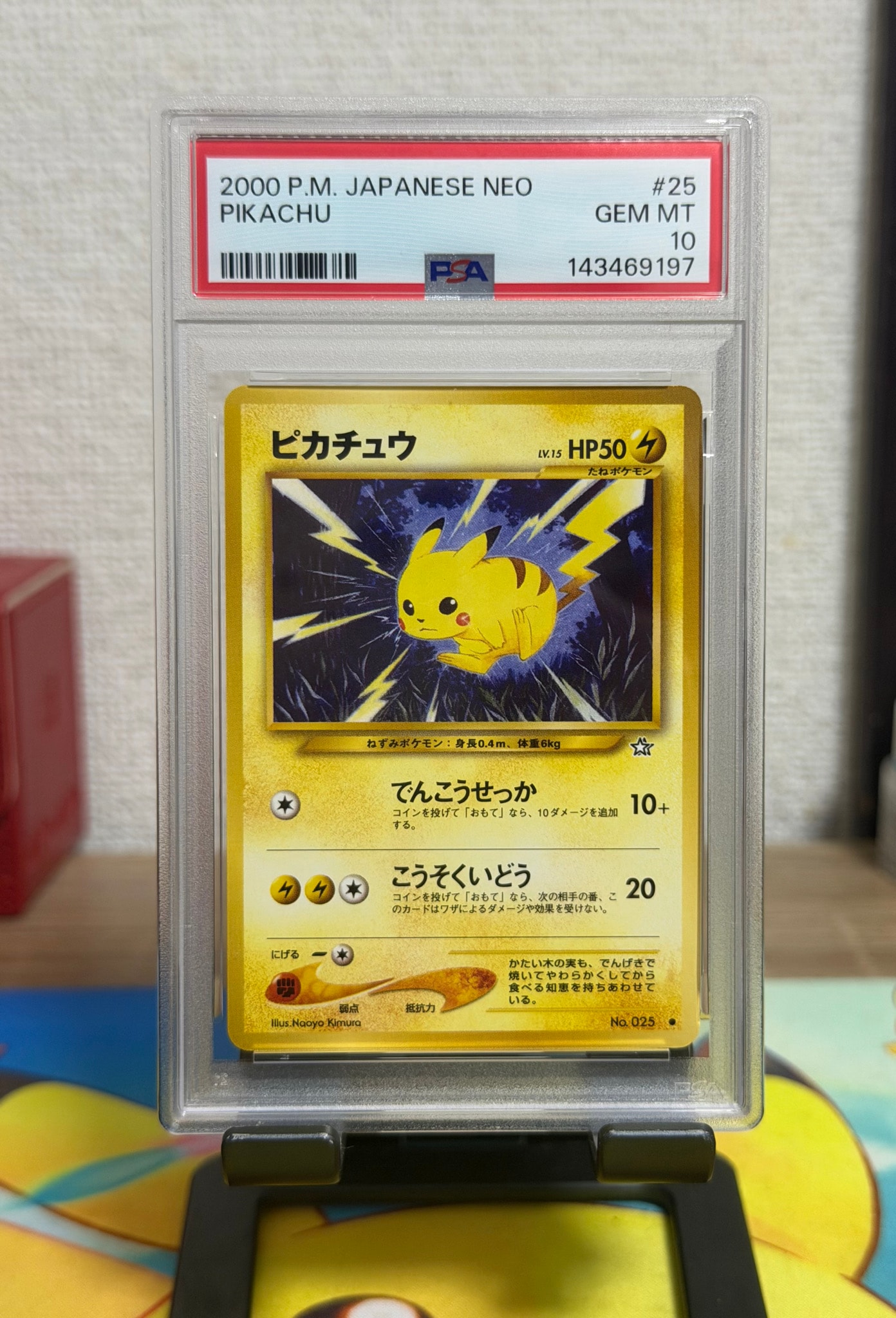 ピカチュウ ● : 旧裏 [neo1 No.025](ポケモンカード★neo 拡張パック「金、銀、新世界へ...」)