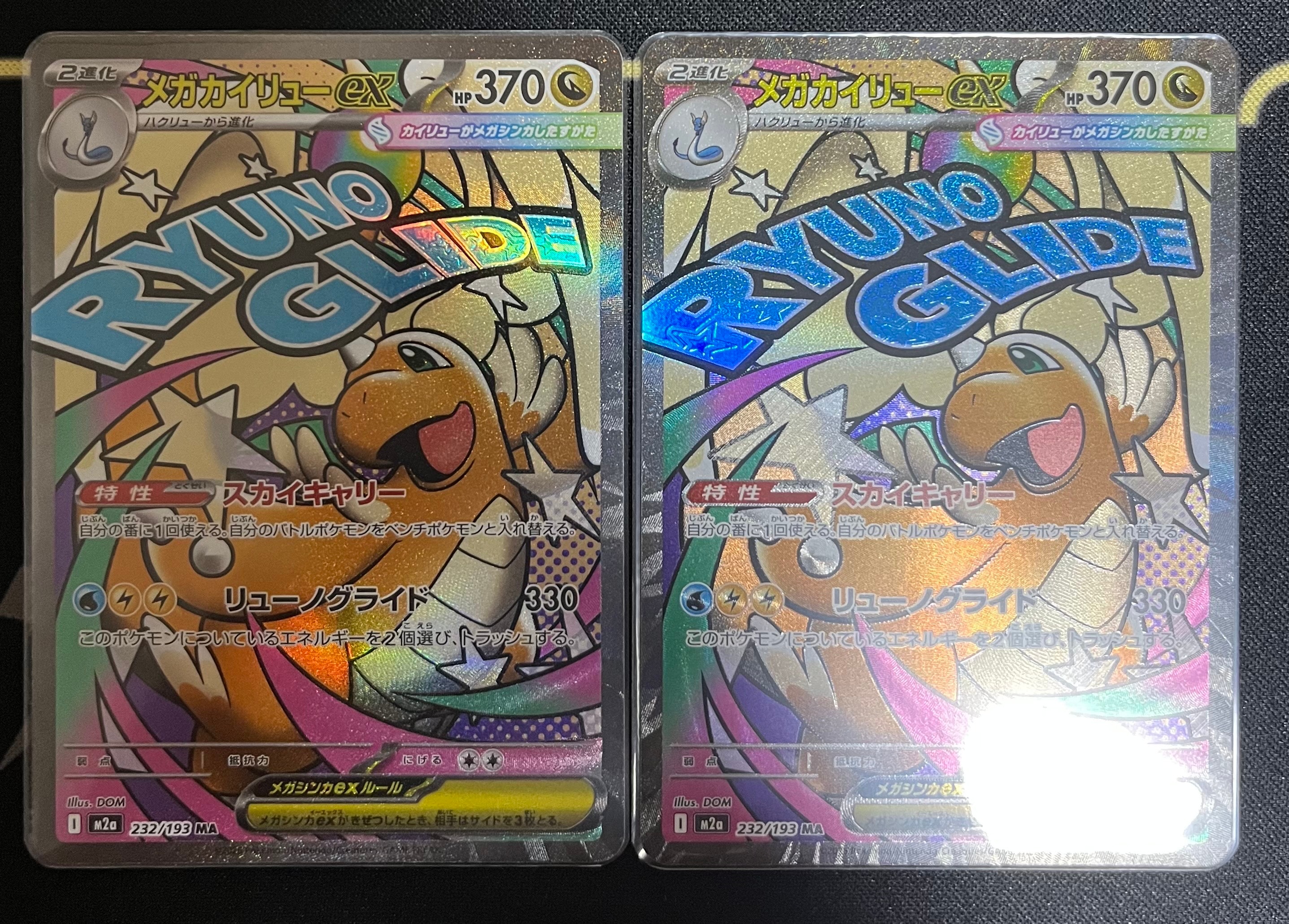 メガカイリューex MA [M2a 232/193](ハイクラスパック「MEGAドリームex」)