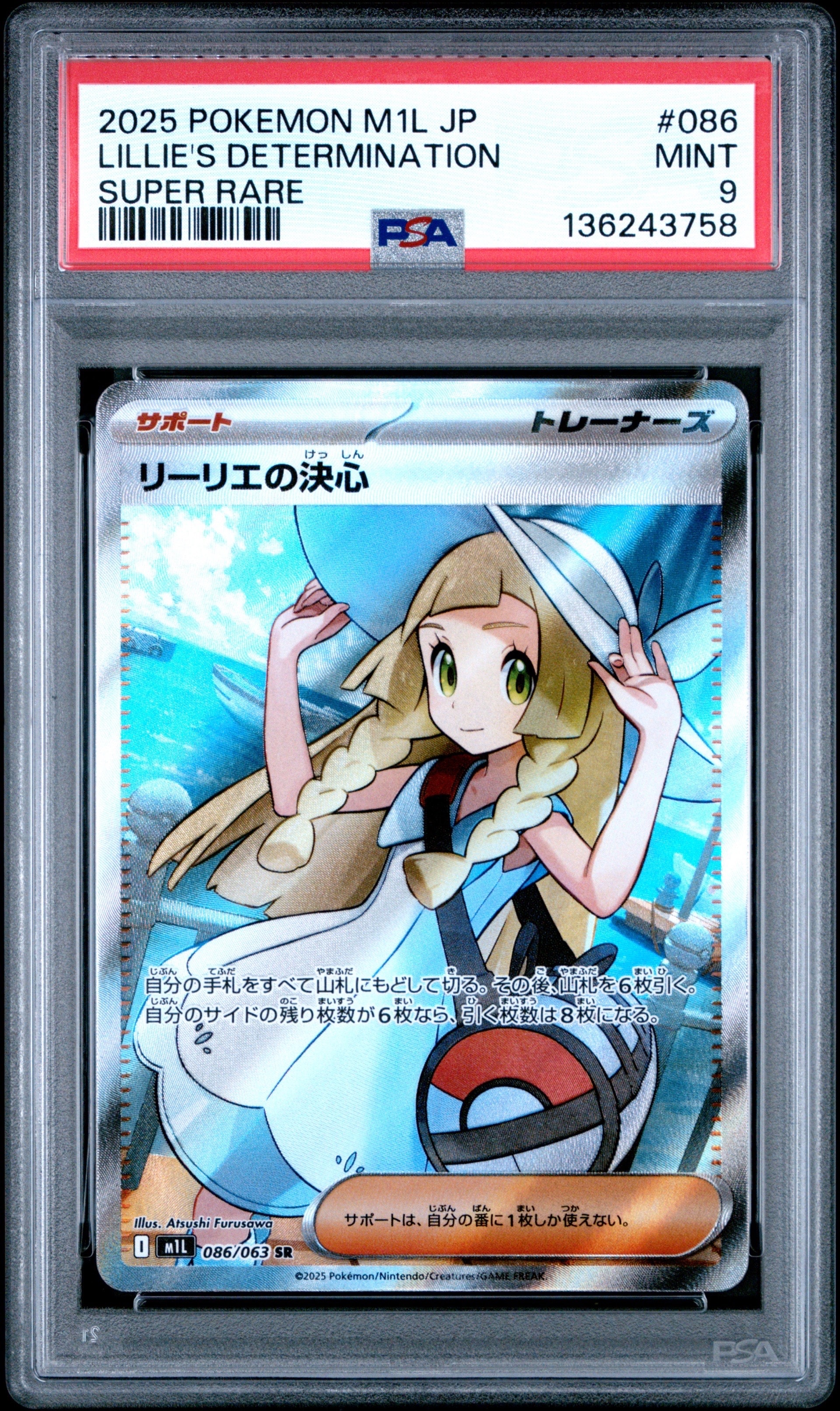 リーリエの決心 SR [M1L 086/063](拡張パック「メガブレイブ」)の新品