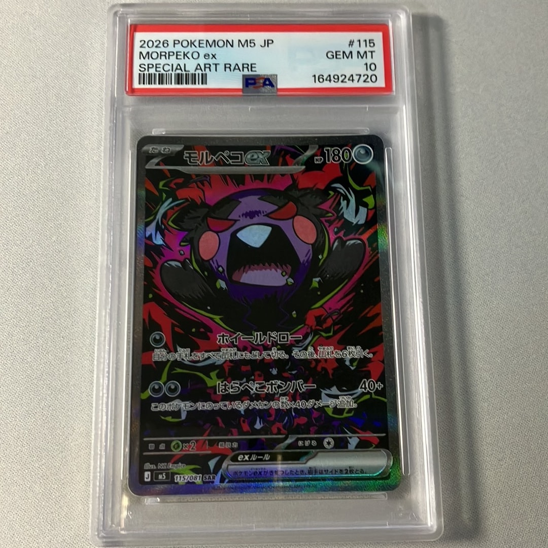 モルペコex SAR [M5 115/081](拡張パック「アビスアイ」)