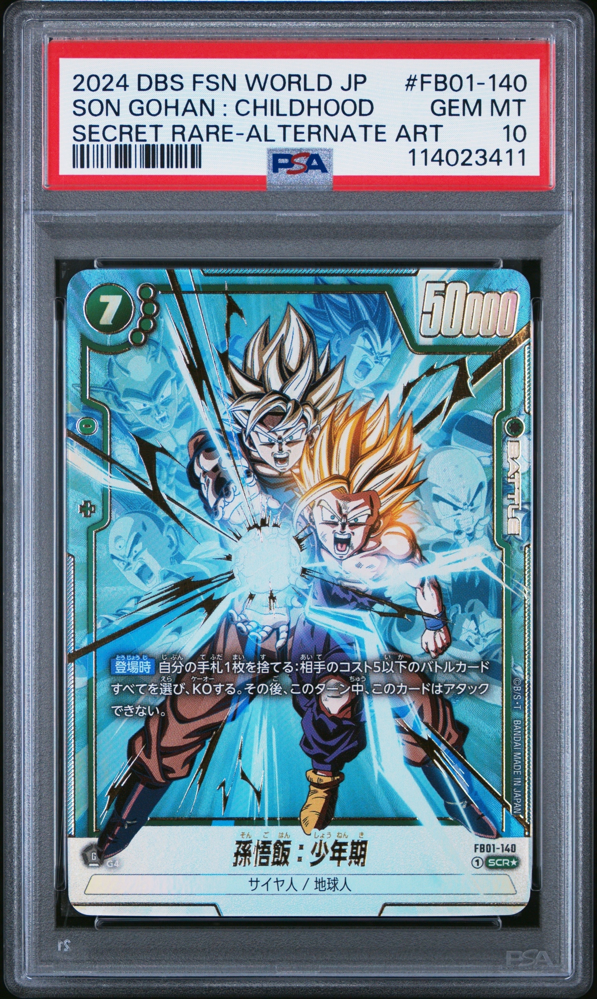 孫悟飯：少年期 SCR☆ [FB01-140](フュージョンワールド ブースター