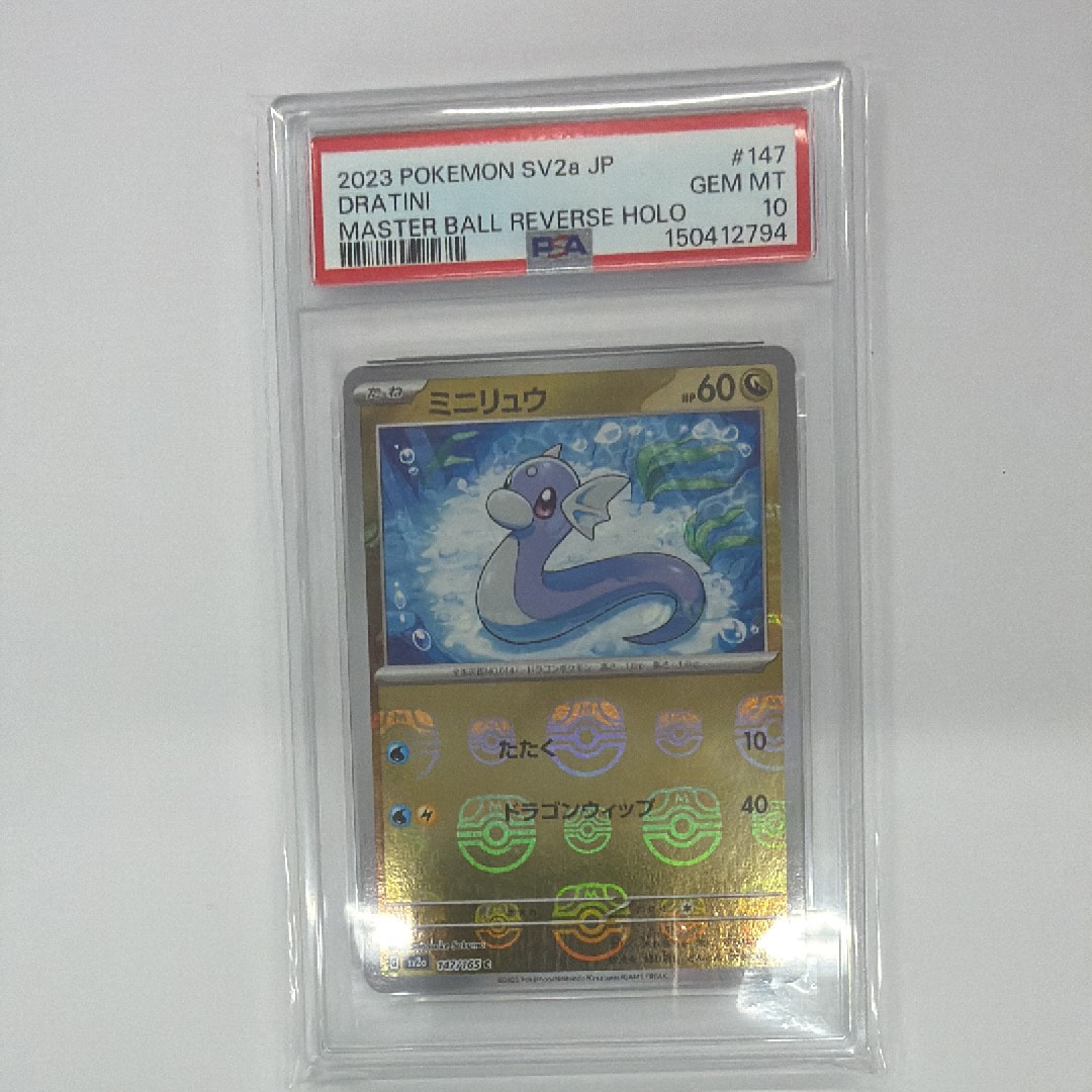 ミニリュウ C: マスターボールミラー[SV2a 147/165](強化拡張パック「ポケモンカード151」)