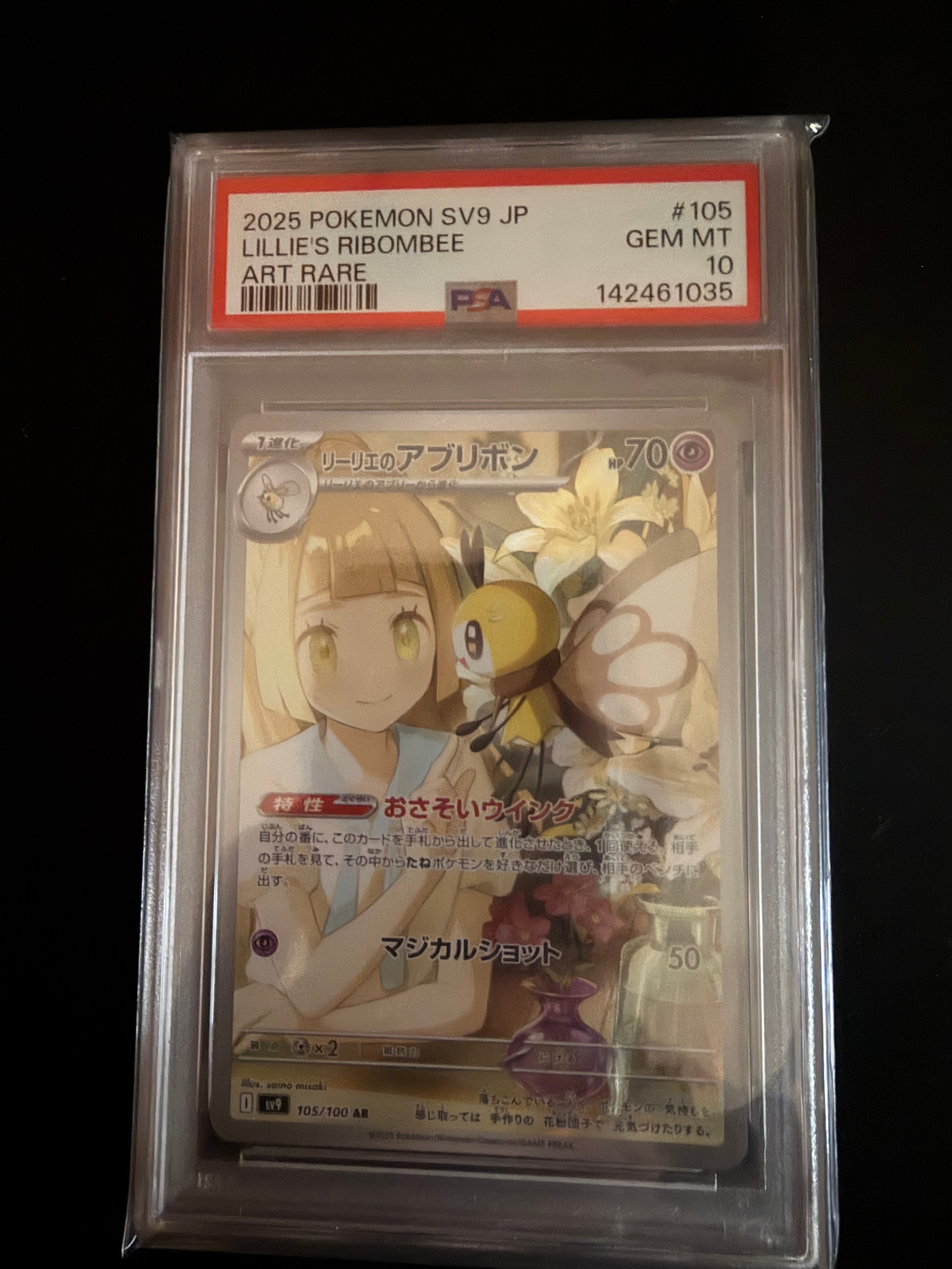 PSA10】リーリエのアブリボン AR [SV9 105/100](拡張パック「バトル