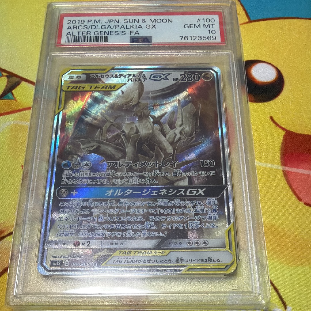 アルセウス&ディアルガ&パルキアGX SR: SA (三神) [SM12 100/095](拡張パック「オルタージェネシス」)