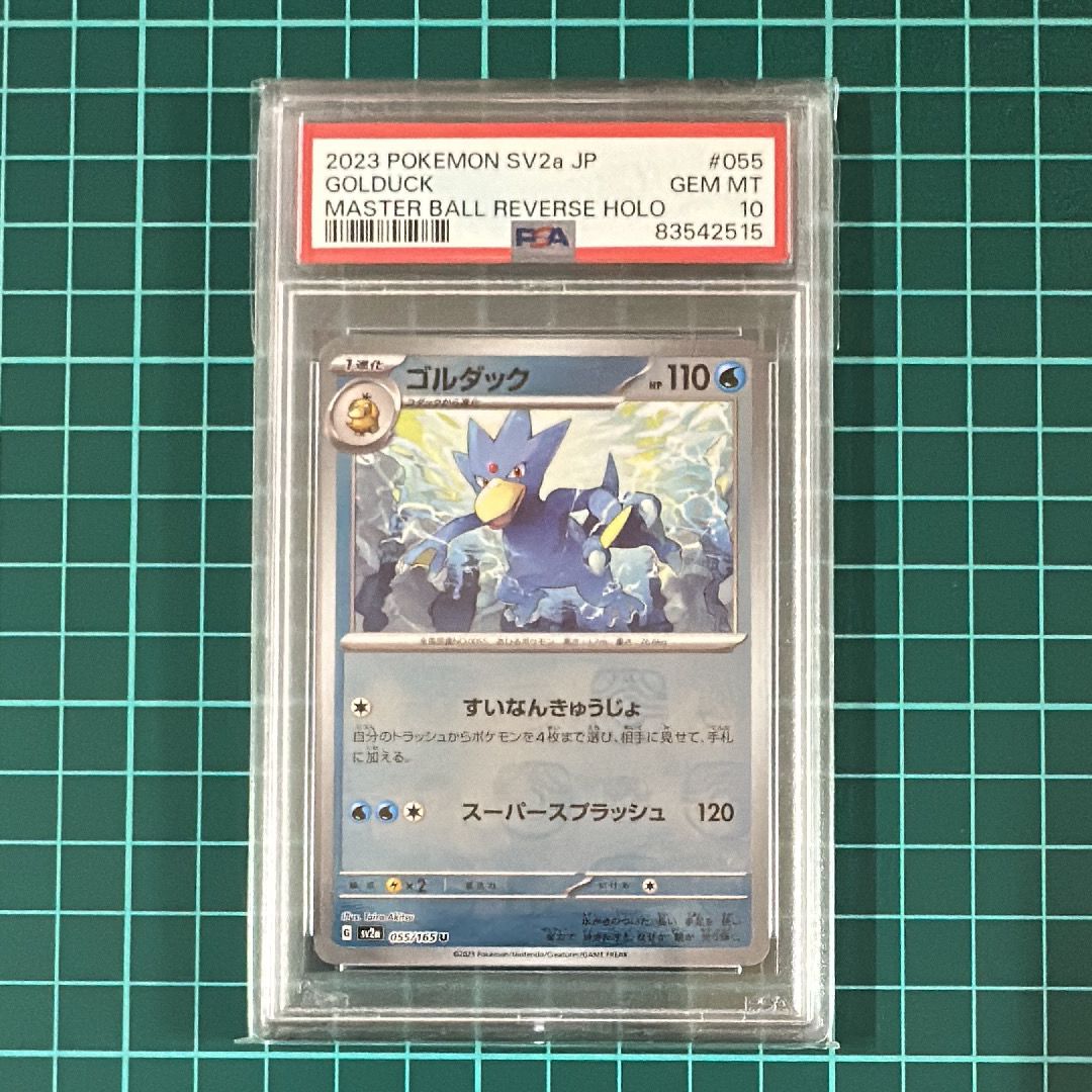 ゴルダック U: マスターボールミラー[SV2a 055/165](強化拡張パック「ポケモンカード151」)