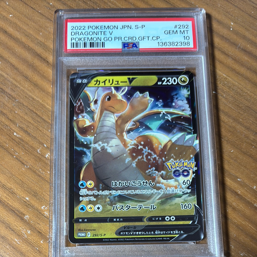 PSA10カイリューV プロモ 777 キリ番ポケモンカードDRAGONITE