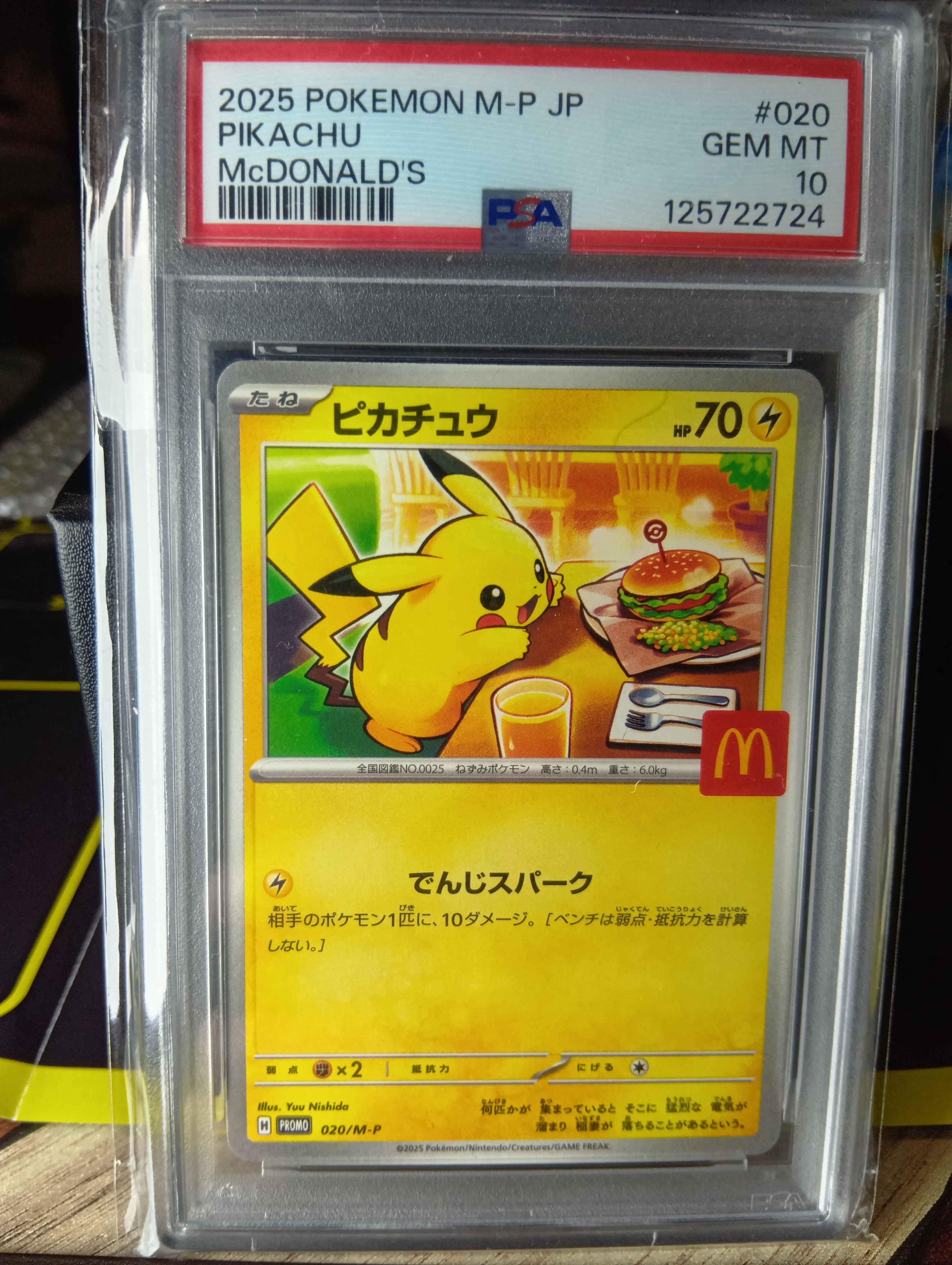ピカチュウ P [M-P 020](プロモカードパック「マクドナルド ハッピーセット2025」)
