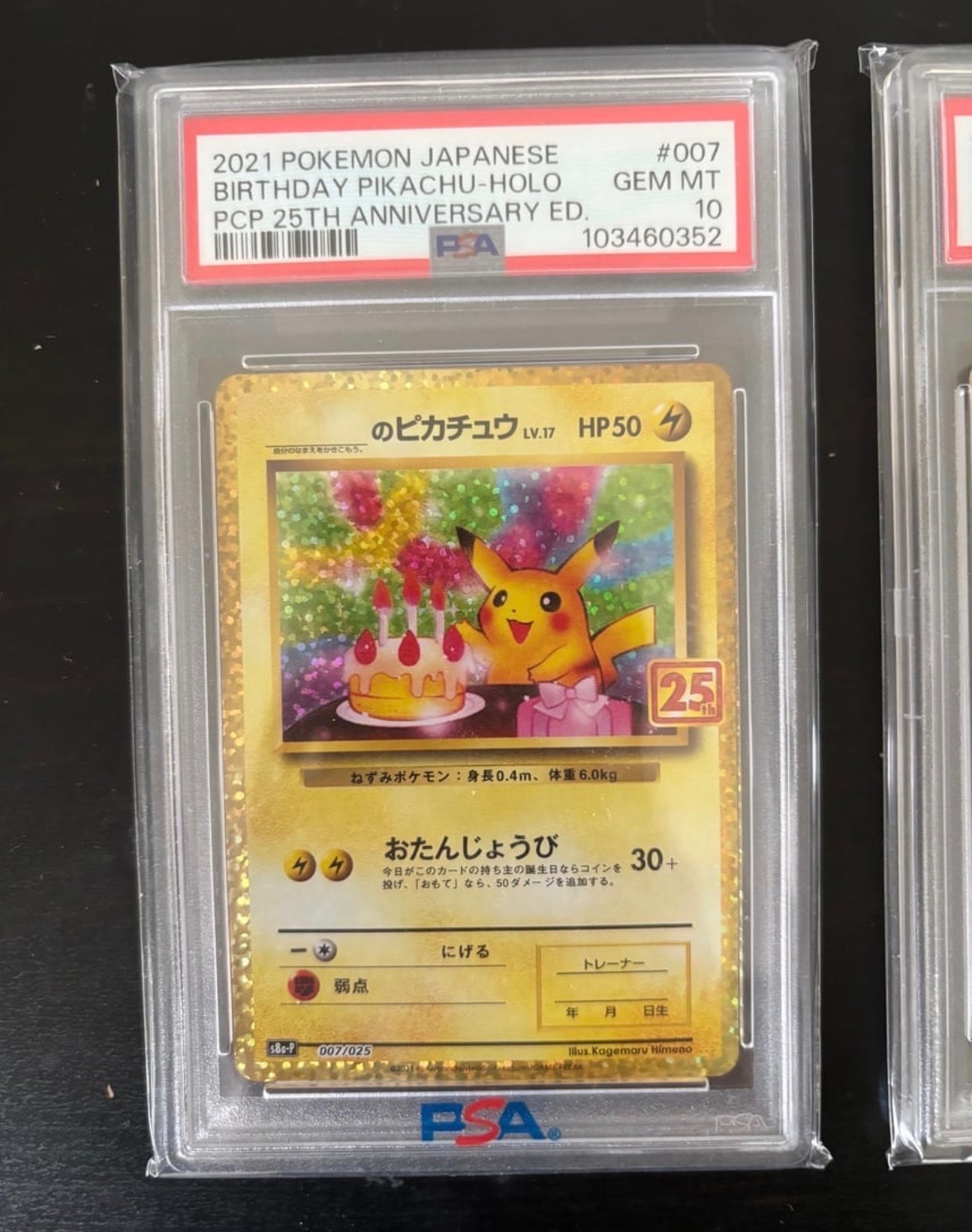 _のピカチュウ: プロモ (お誕生日ピカチュウ) [S8a-P 007/025](プロモ