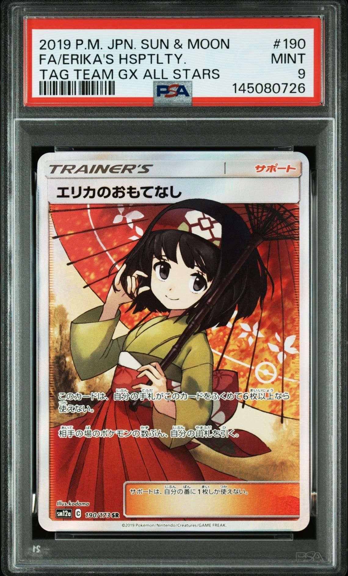 PSA10】エリカのおもてなし SR[SM12a 190/173](ハイクラスパック「TAG