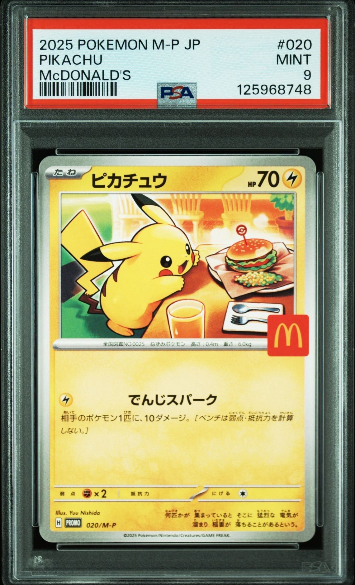 ピカチュウ P [M-P 020](プロモカードパック「マクドナルド ハッピーセット2025」)