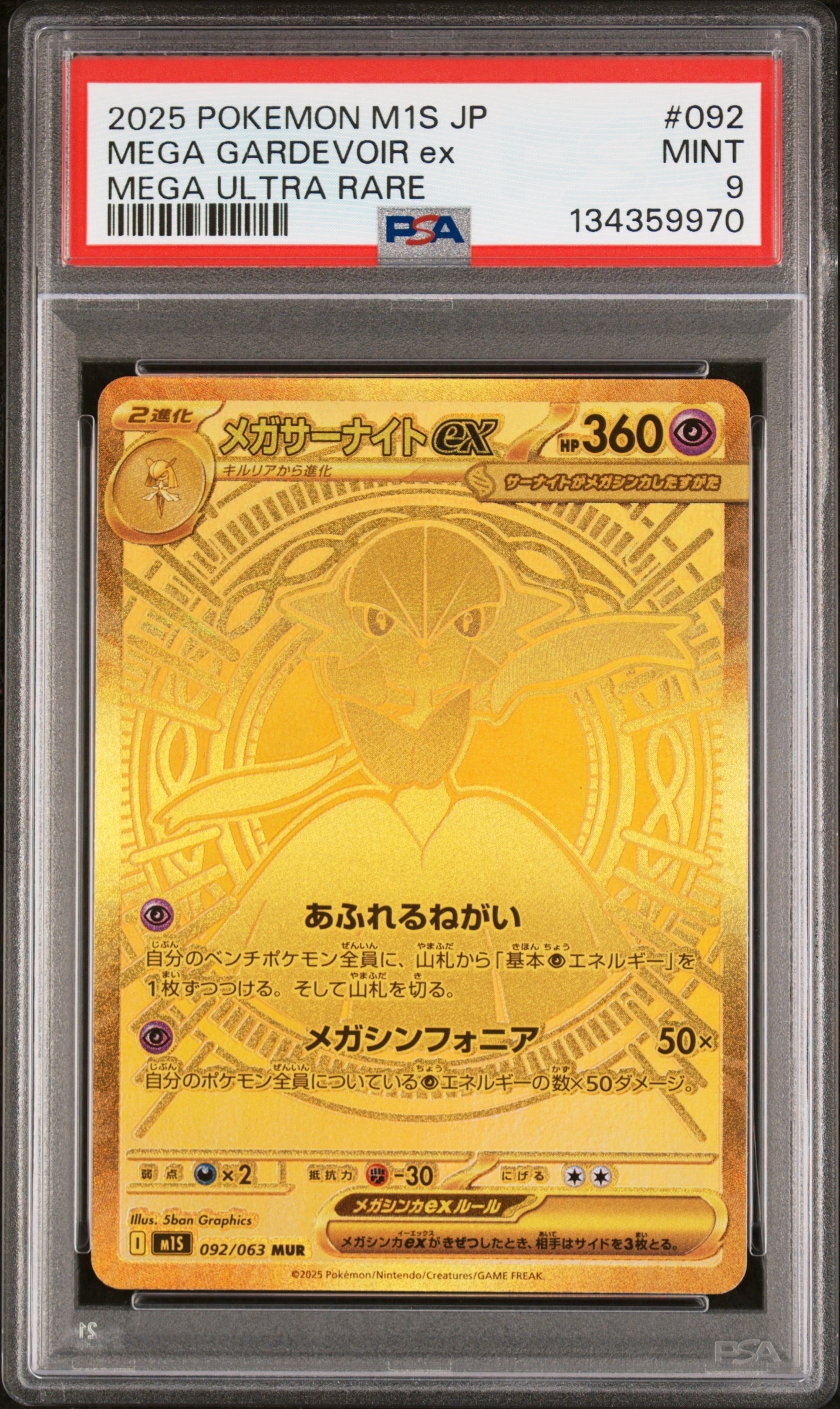 メガサーナイトex MUR [M1S 092/063](拡張パック「メガシンフォニア」)