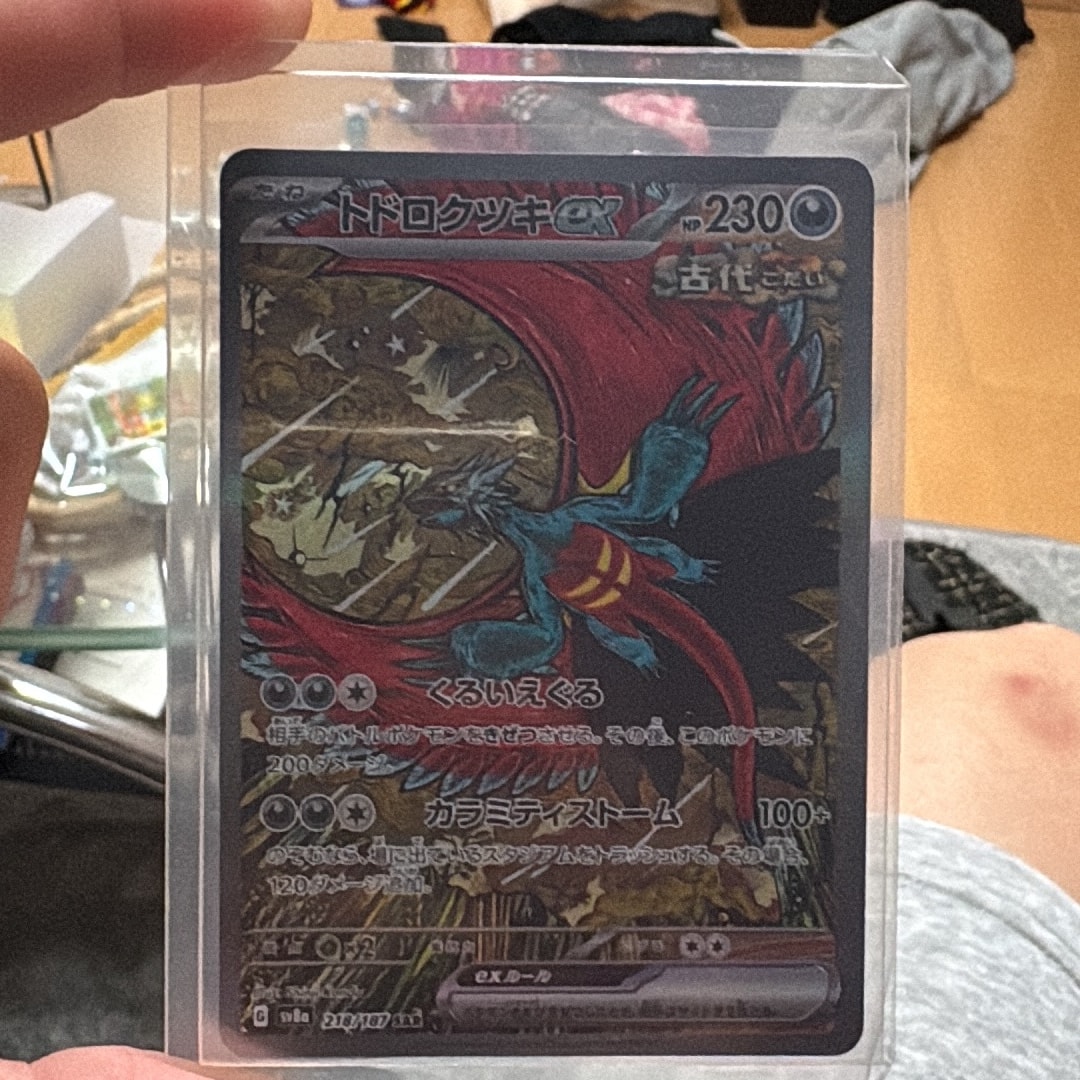 トドロクツキex SAR [SV8a 218/187](ハイクラスパック「テラスタル