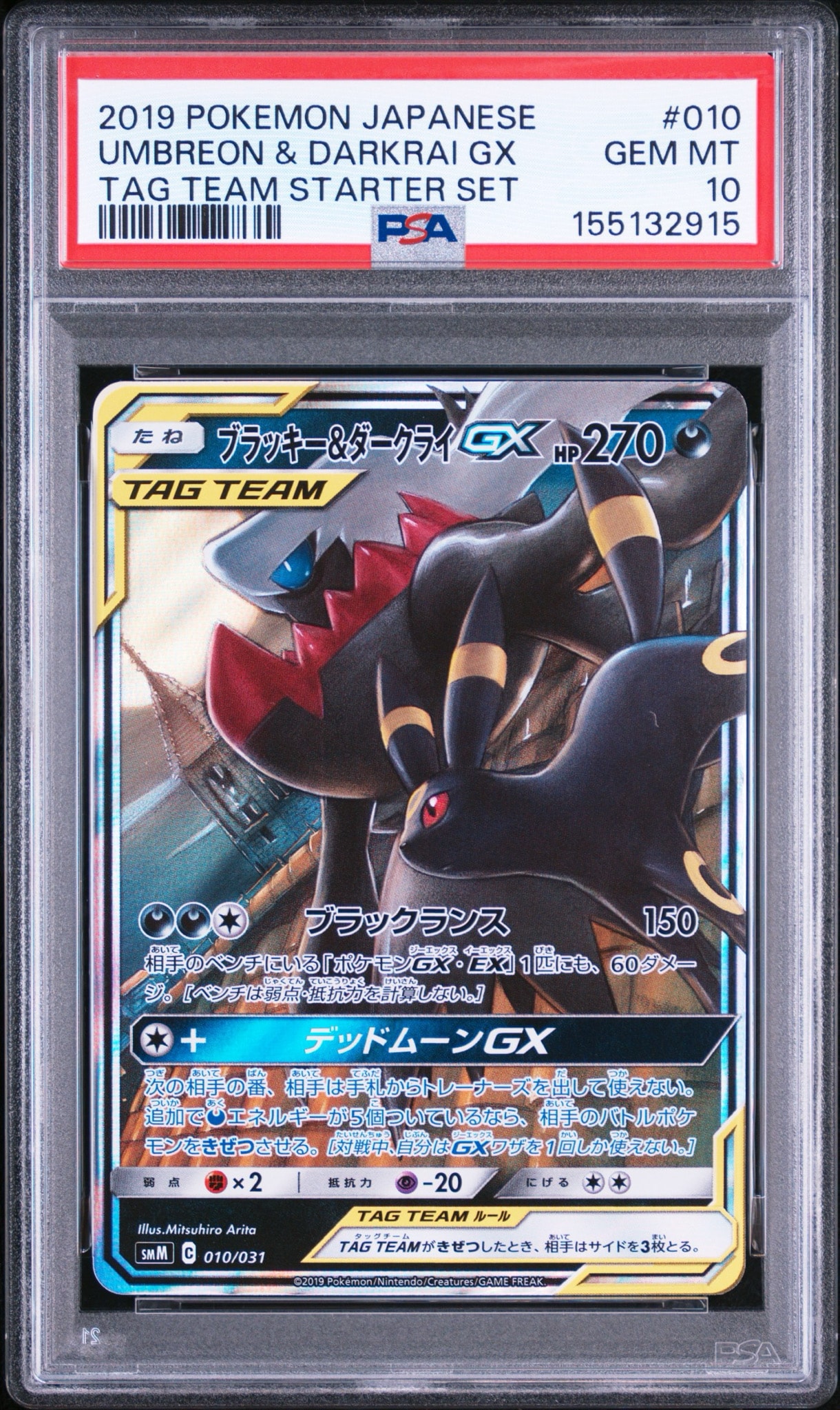 ブラッキー&ダークライGX [SMM 010/031](スターターセット TAG TEAM GX「エーフィ&デオキシスGX・ブラッキー&ダークライGX」)