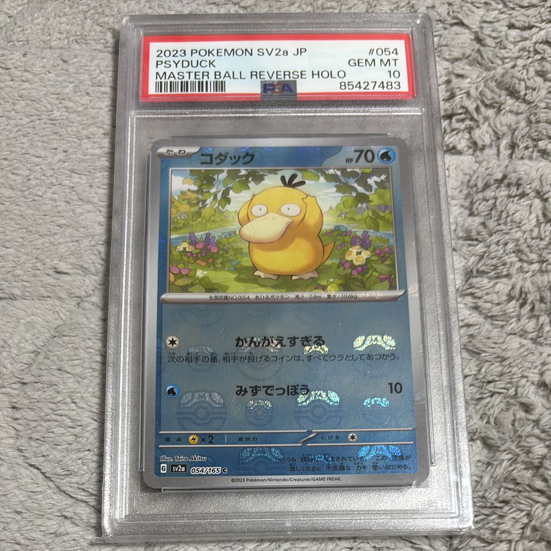 コダック C: マスターボールミラー[SV2a 054/165](強化拡張パック「ポケモンカード151」)