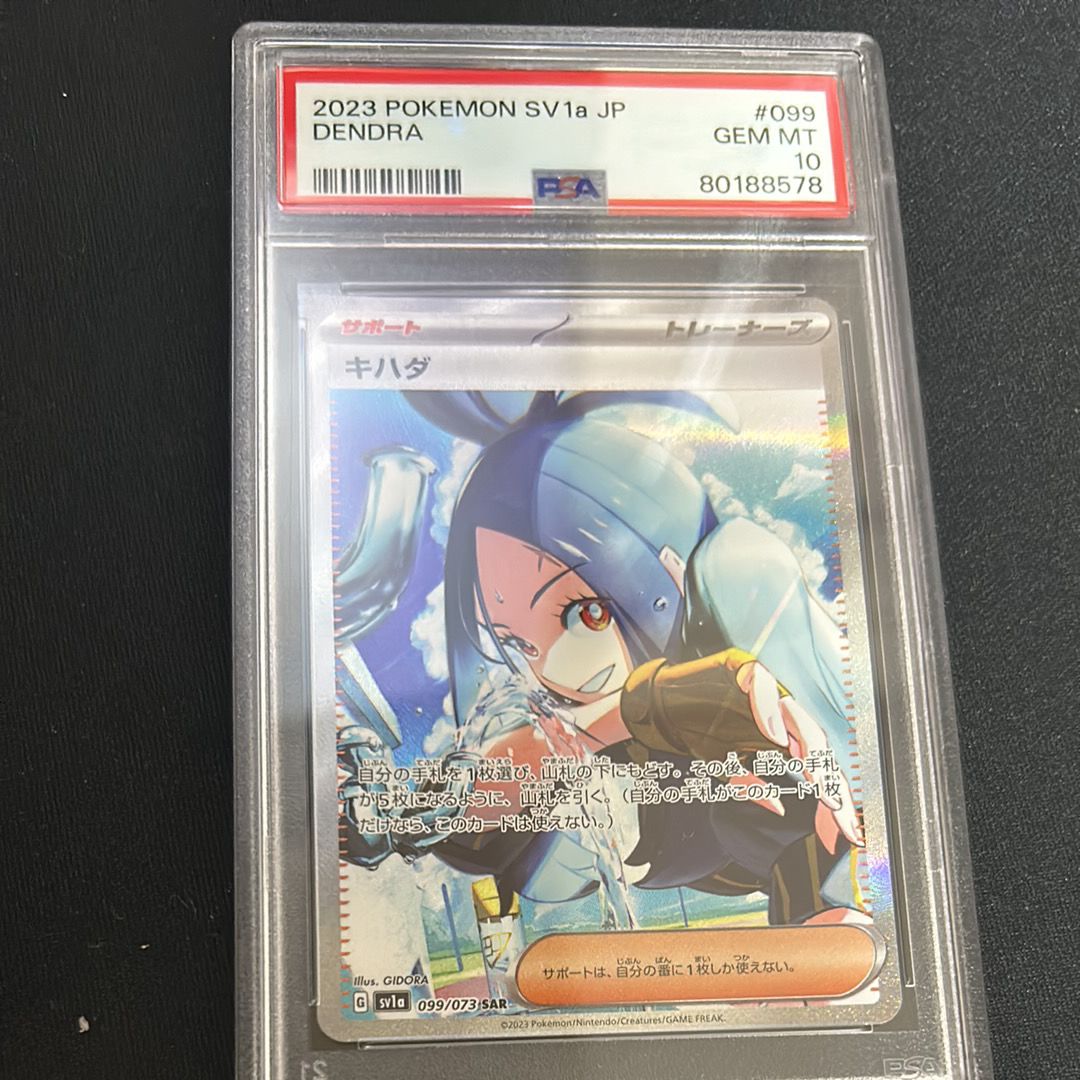 キハダ SAR[SV1a 099/073](スカーレット&バイオレット 拡張パック「トリプレットビート」)