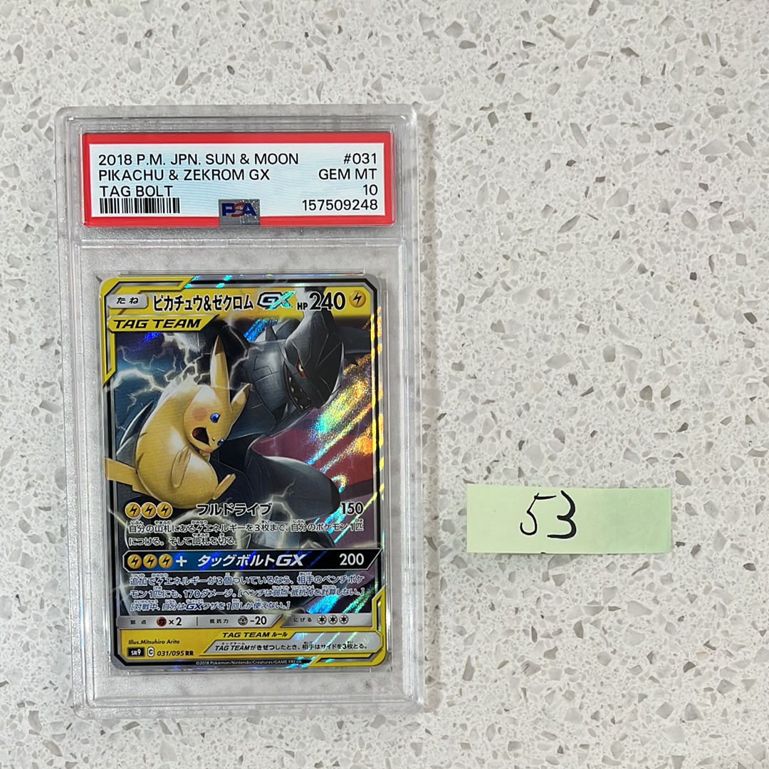 ピカチュウ&ゼクロムGX RR [SM9 031/095](拡張パック「タッグボルト」)