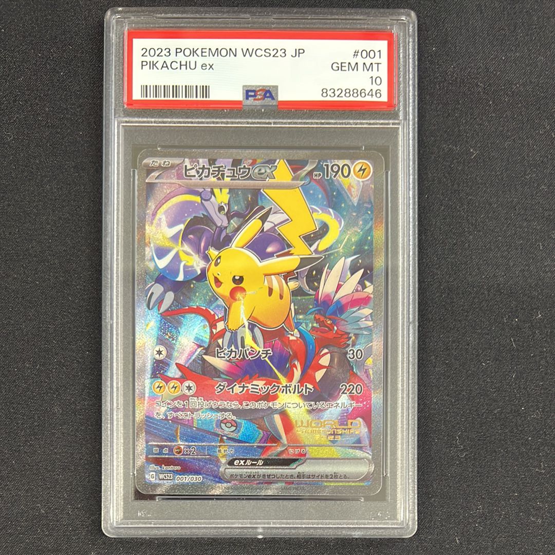 ピカチュウex [WCS23 001/030](ポケモンワールドチャンピオンシップス2023横浜 記念デッキ「ピカチュウ」)