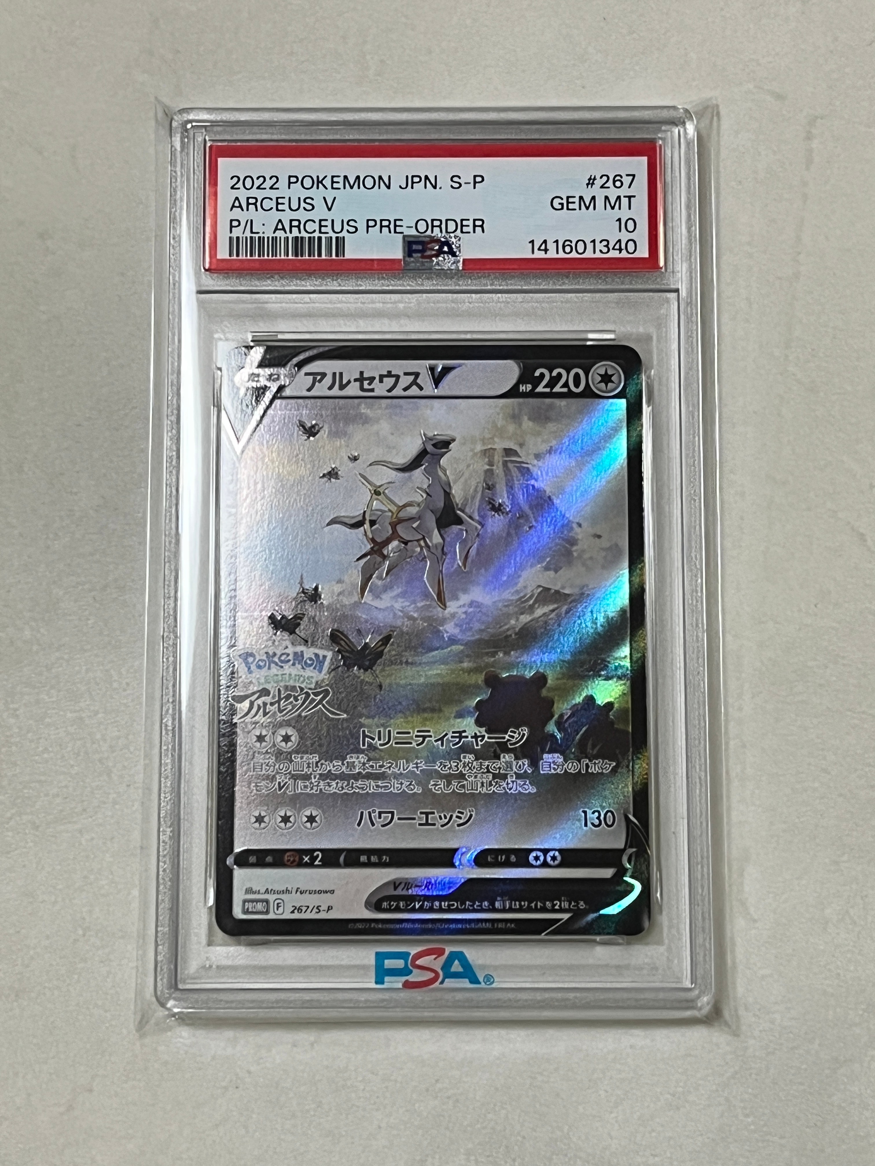 PSA10】アルセウスV: プロモ[S-P 267](プロモーションカード「S-P」) 1