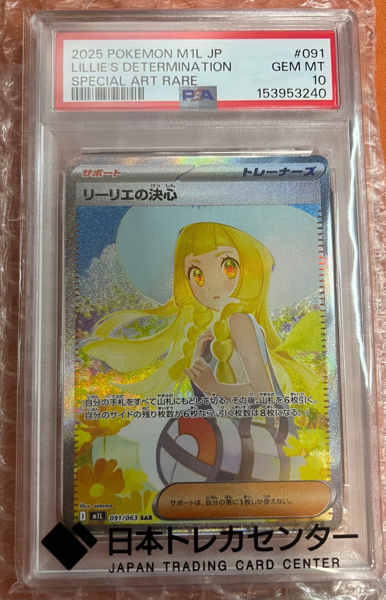 PSA10】リーリエの決心 SAR [M1L 091/063](拡張パック「メガブレイブ