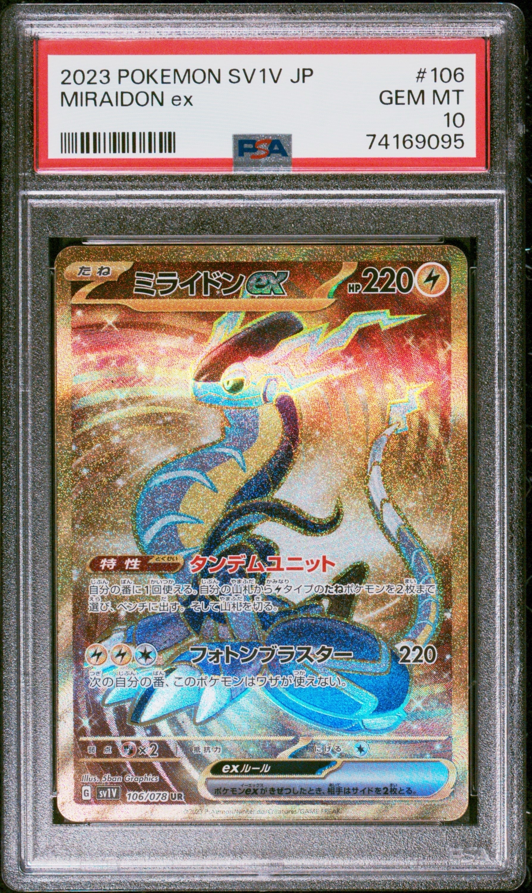 ミライドンex UR[SV1V 106/078](スカーレット＆バイオレット 拡張