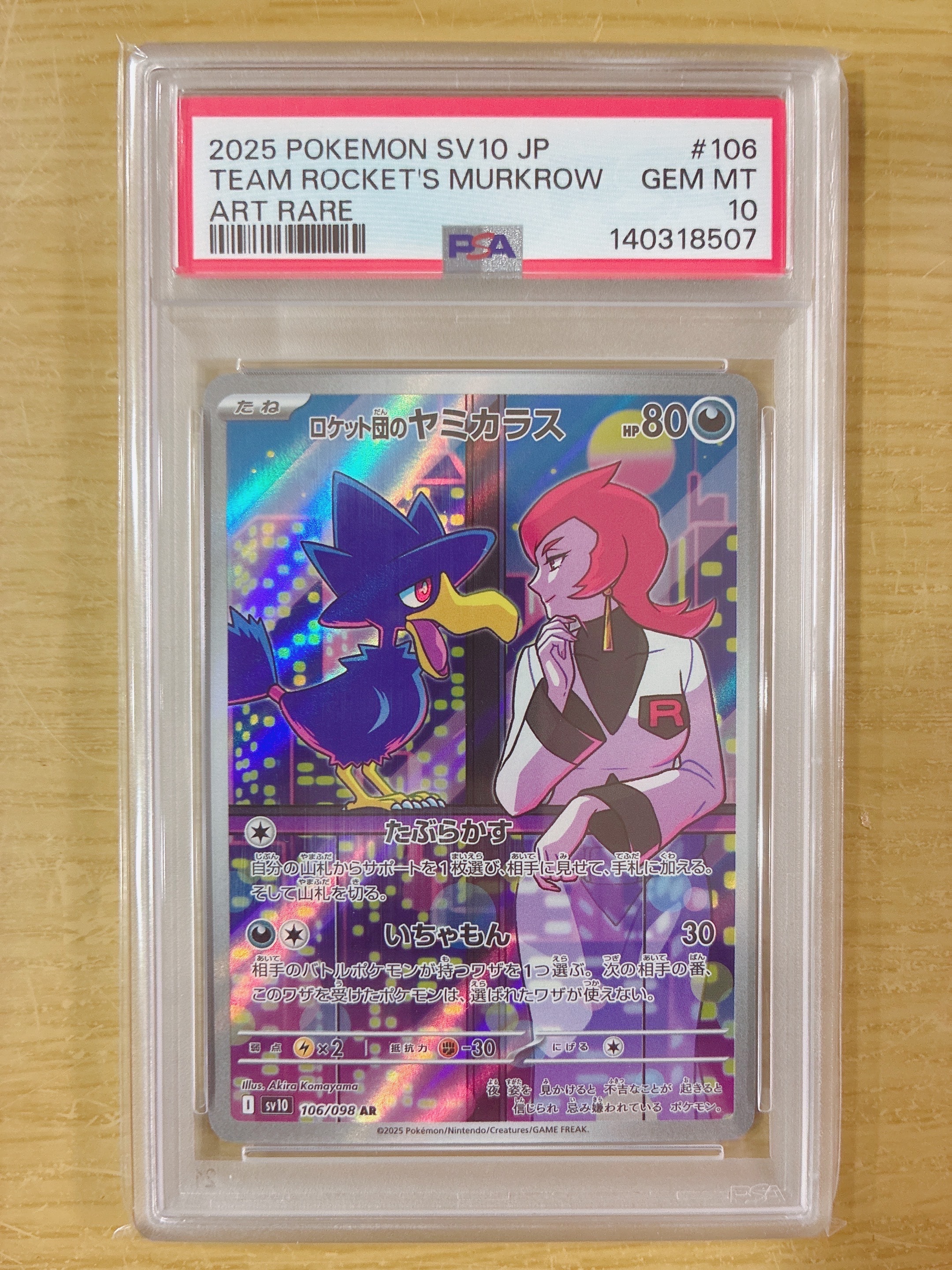 ロケット団のヤミカラス AR [SV10 106/098](拡張パック「ロケット団の栄光」)