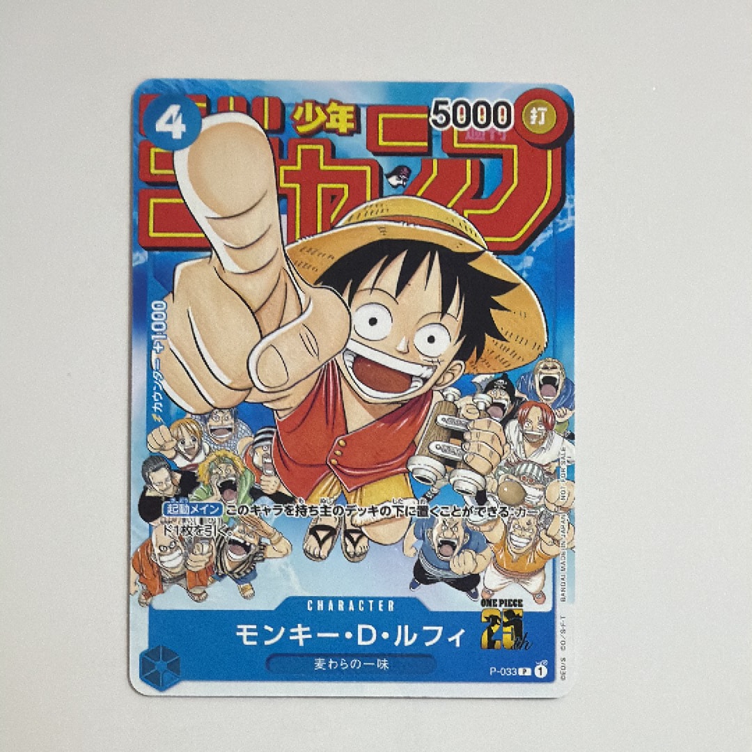 6・7合併号 シュリンク付き モンキー・Ｄ・ルフィ　P-033 モンキー・D・ルフィ [P-033] (週刊少年ジャンプ2023年1月7日号 付録
