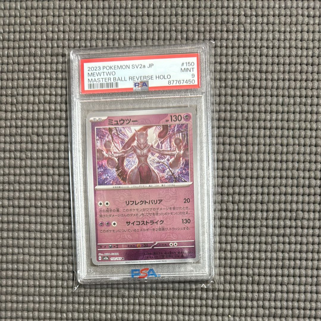 ミュウツー R: マスターボールミラー[SV2a 150/165](強化拡張パック「ポケモンカード151」)