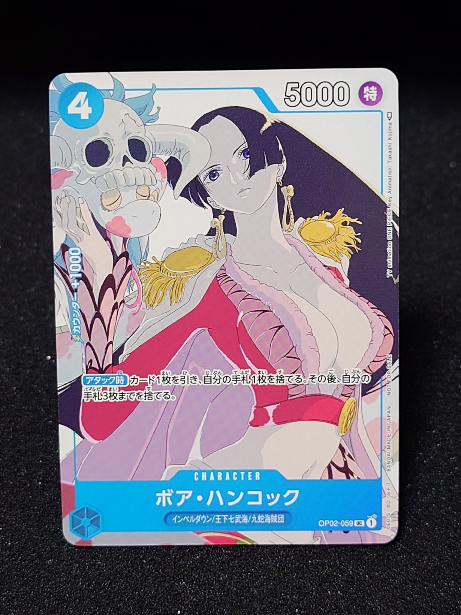ボア・ハンコック UC [OP02-059] (プロモーションカードセット2)通販