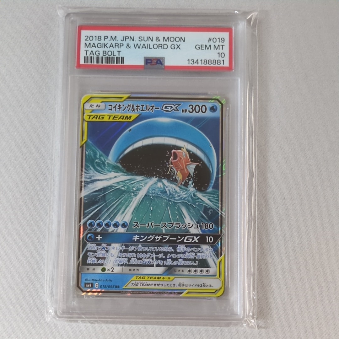 PSA10】コイキング&ホエルオーGX RR [SM9 019/095](拡張パック「タッグ