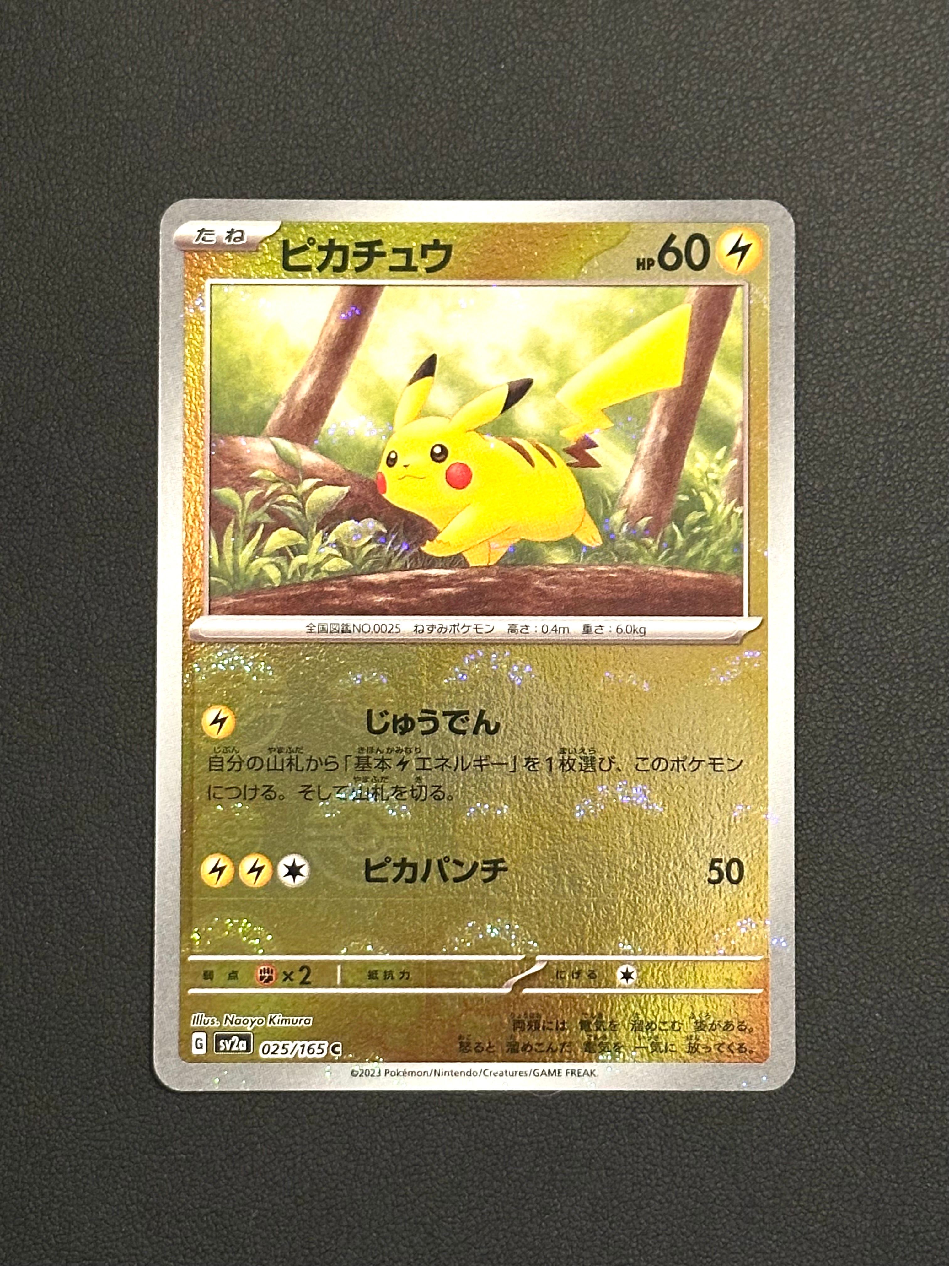 ピカチュウ C: モンスターボールミラー[SV2a 025/165](強化拡張パック「ポケモンカード151」)
