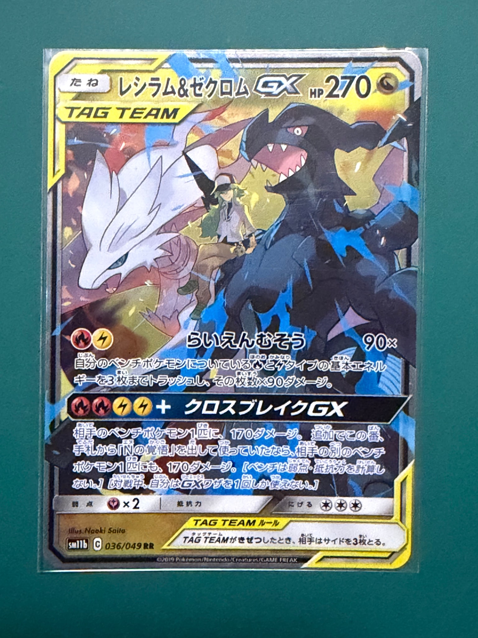 レシラム＆ゼクロムGX RR PSA10 RR SM11b ドリームリーグ レシラム＆ゼクロムGX (N) RR[SM11b 036/049](強化拡張パック