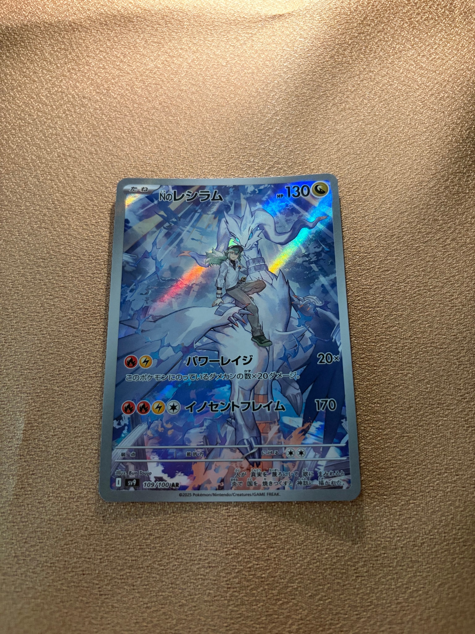 Nのレシラム AR [SV9 109/100](拡張パック「バトルパートナーズ」)通販