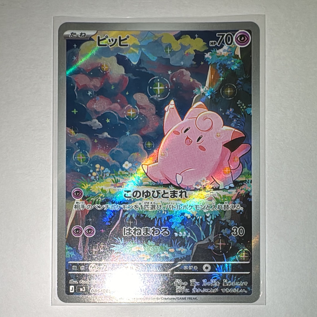 ピッピ AR [M3 086/080](拡張パック「ムニキスゼロ」)