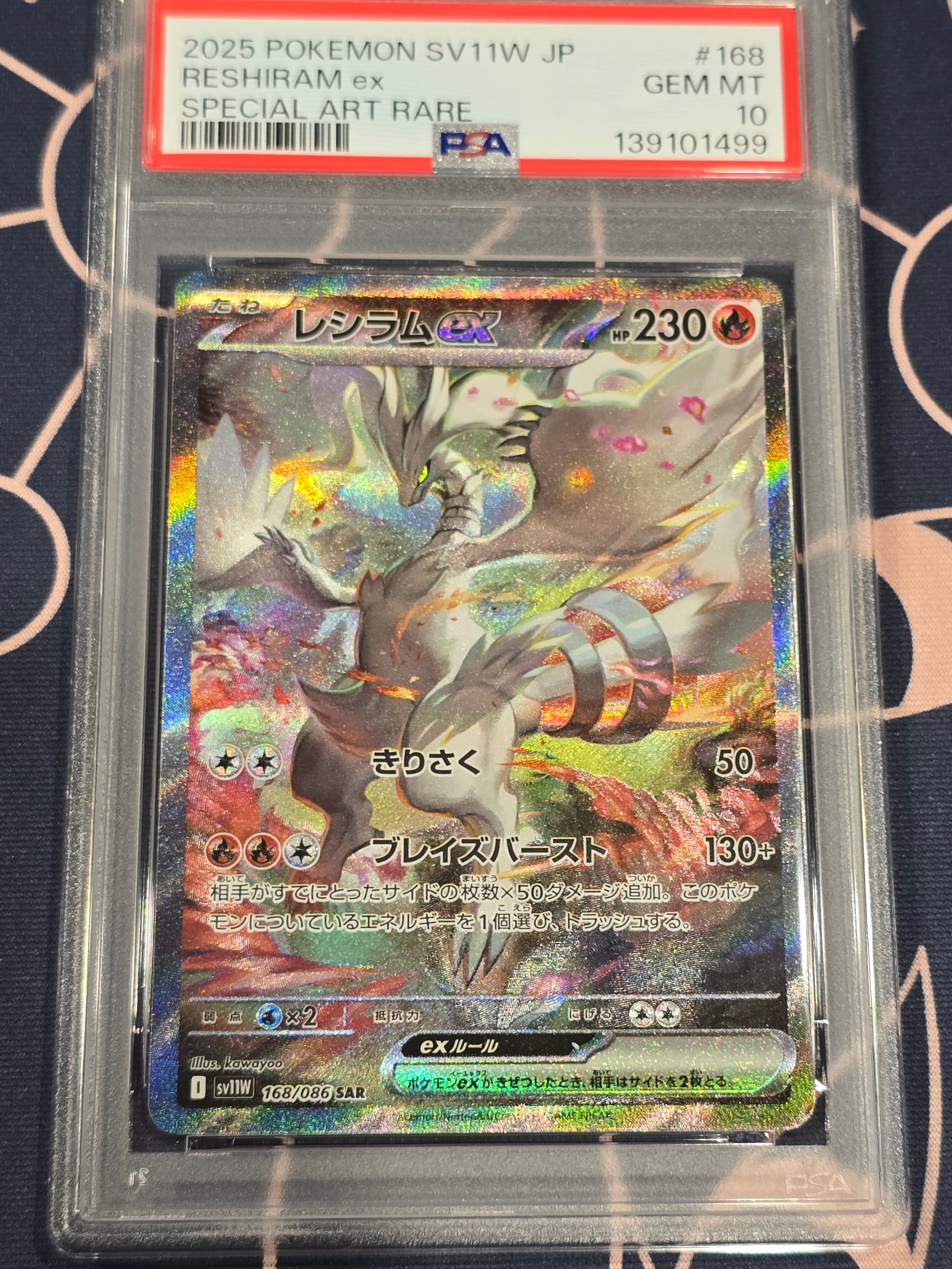 レシラムex SAR [SV11W 168/086](拡張パック「ホワイトフレア」)