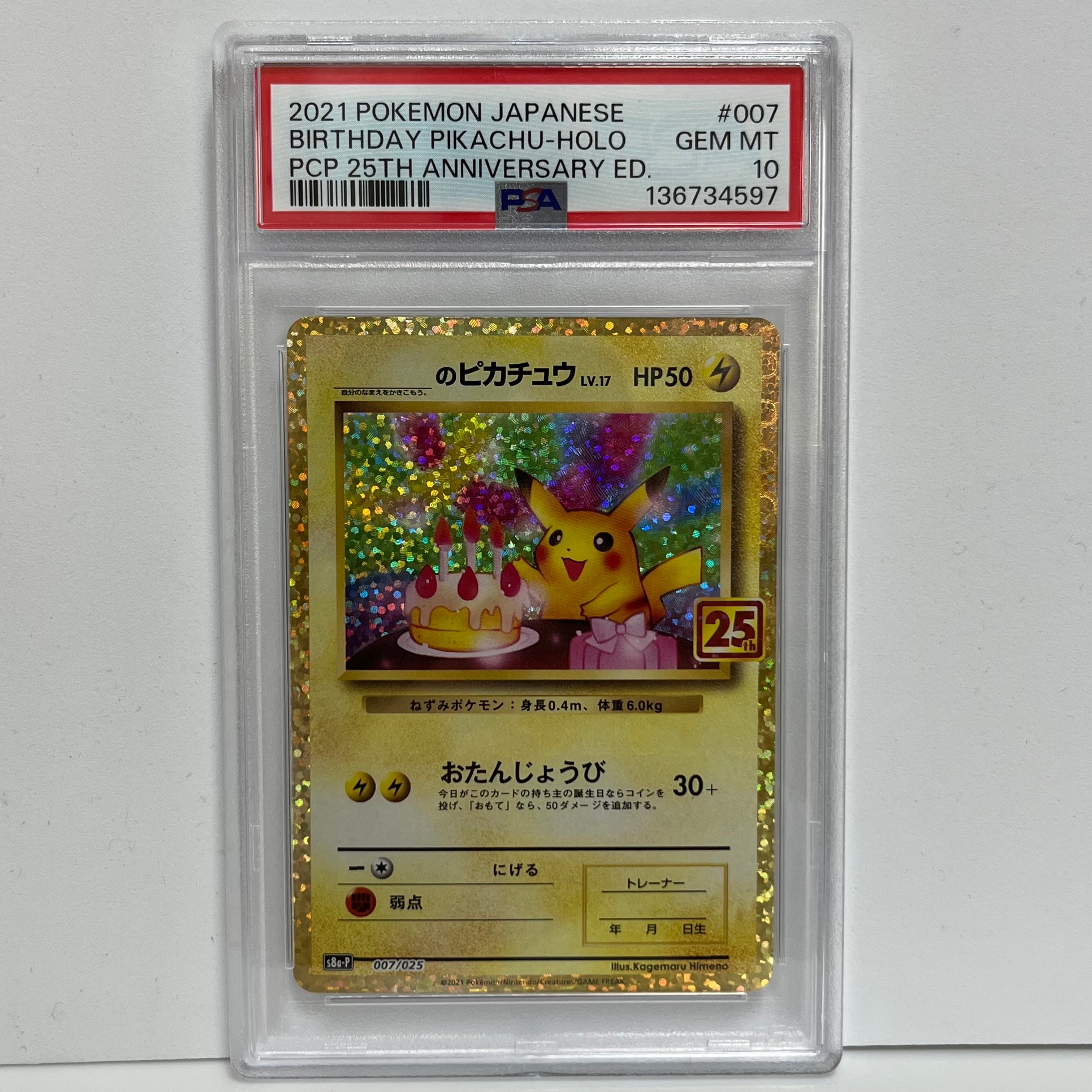 _のピカチュウ: プロモ (お誕生日ピカチュウ) [S8a-P 007/025](プロモカードパック 25th ANNIVERSARY edition)