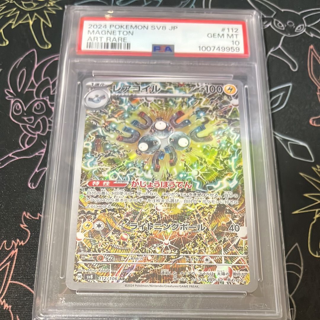 レアコイル AR [SV8 112/106](拡張パック「超電ブレイカー」)