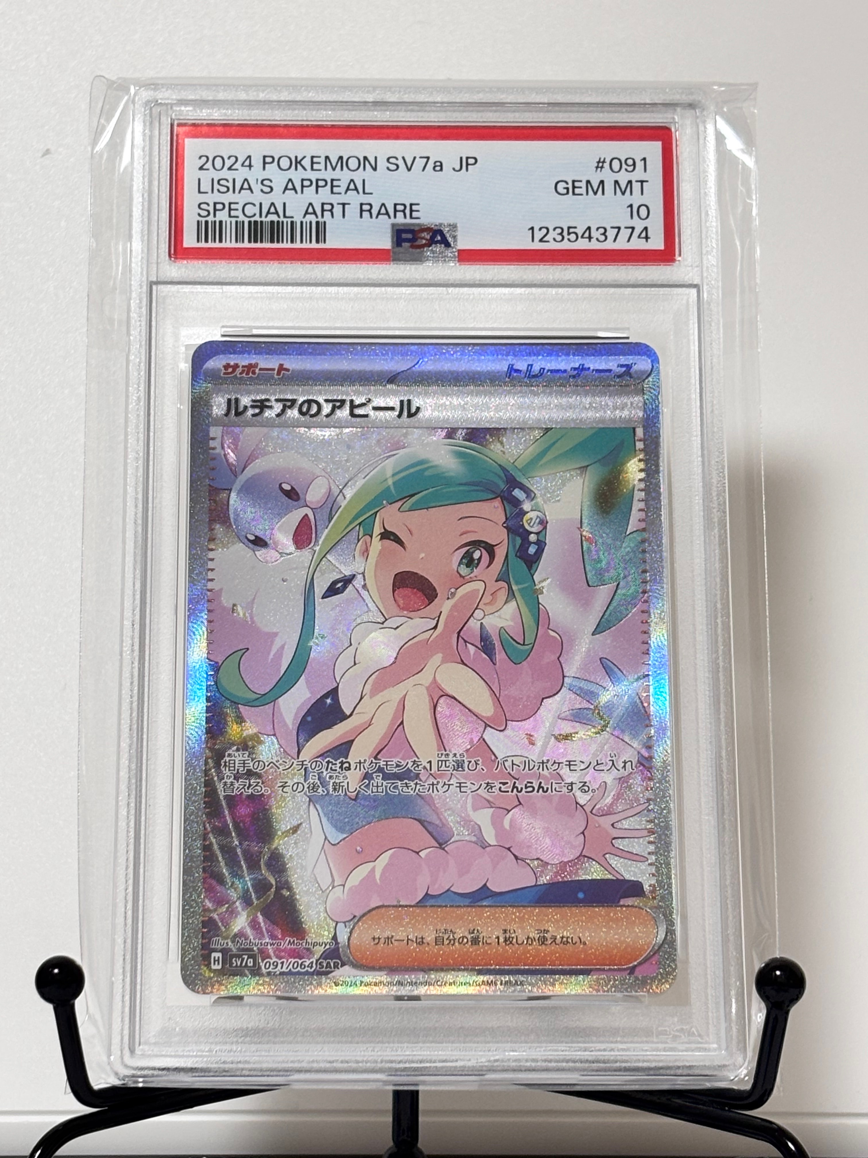 ルチアのアピール SAR [SV7a 091/064](強化拡張パック「楽園ドラゴーナ」)