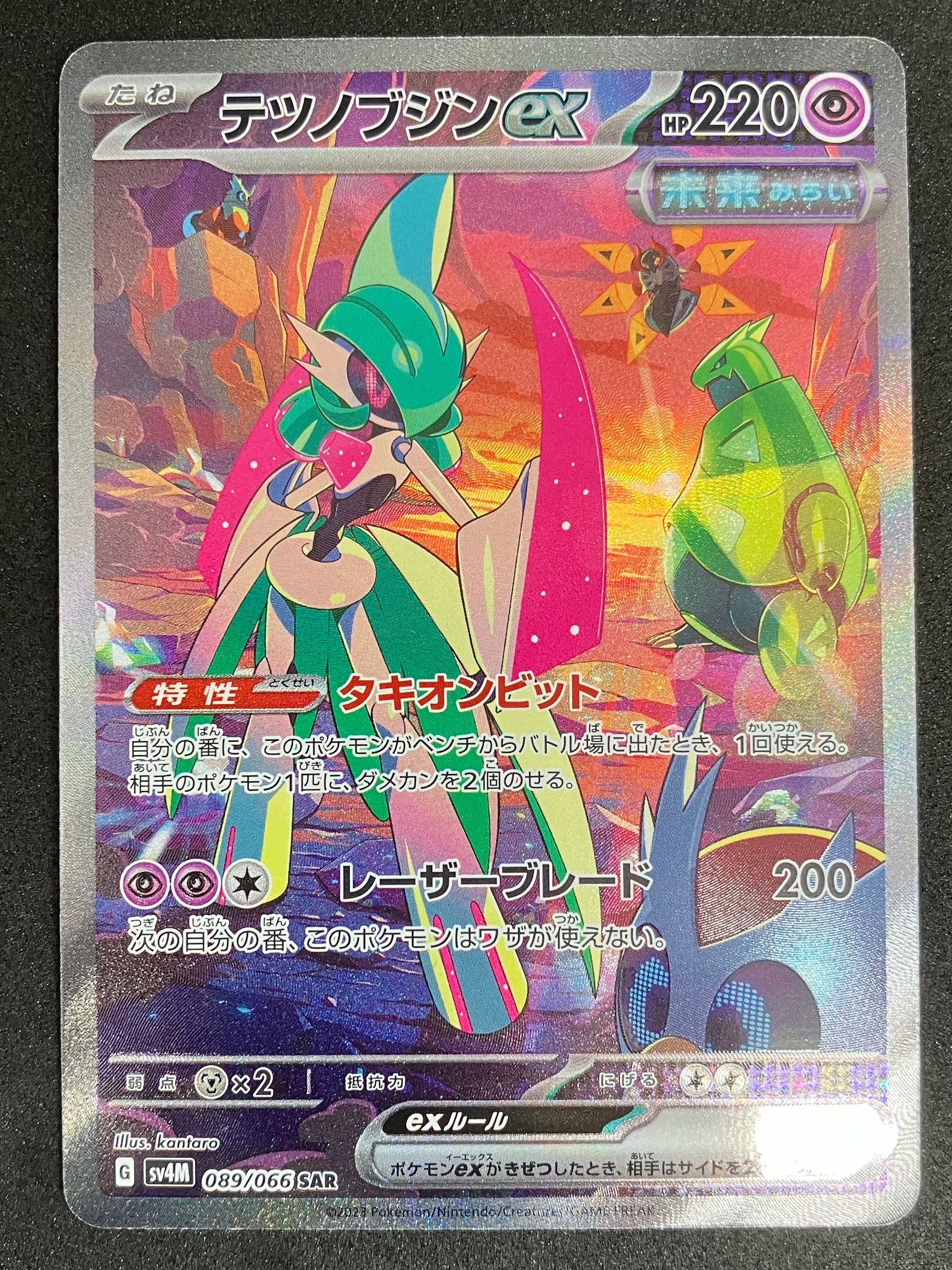 テツノブジンex SAR[SV4M 089/066](拡張パック「未来の一閃」) PARADOX RIFT