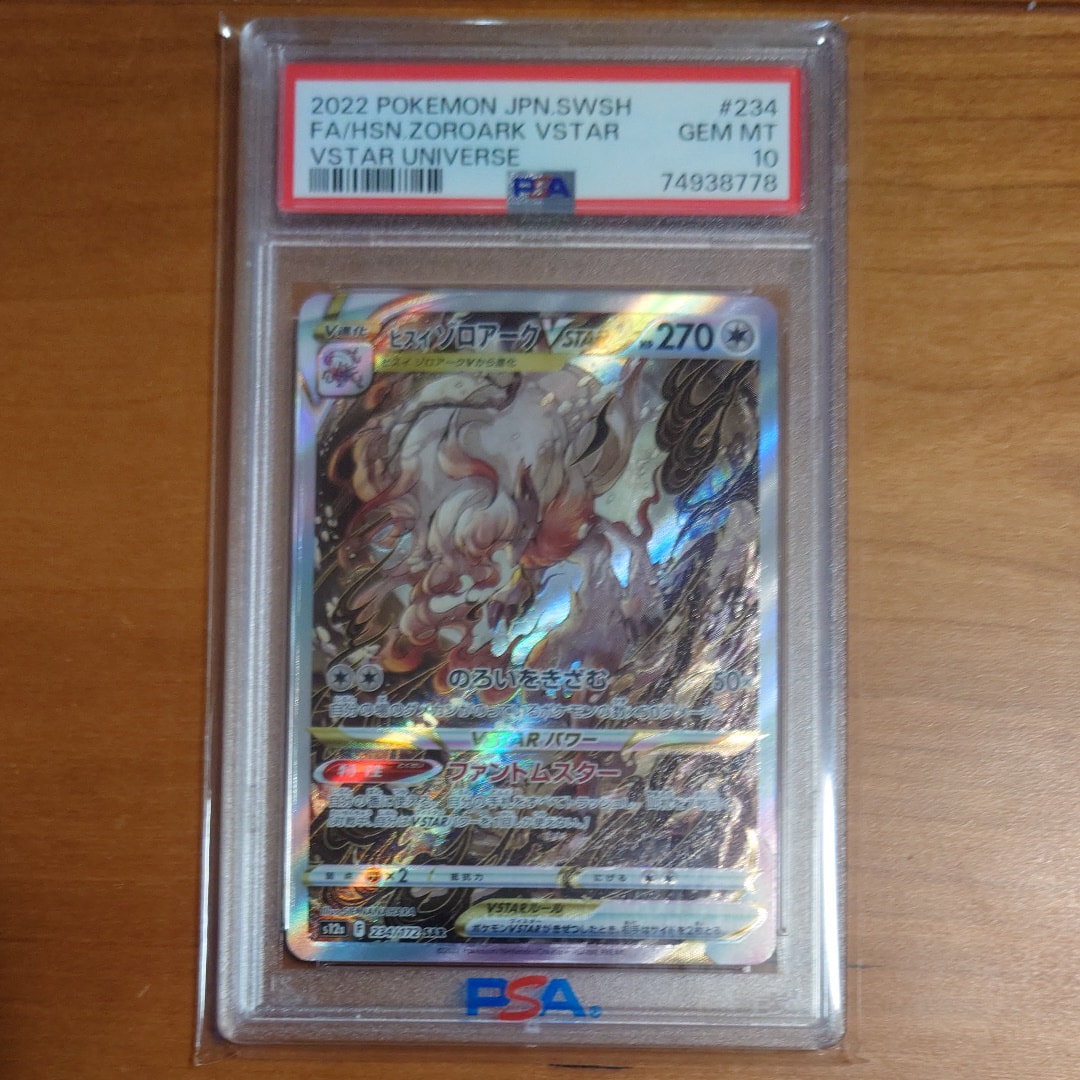 ヒスイゾロアークVSTAR SAR[s12a 234/172](ハイクラスパック「VSTARユニバース」)