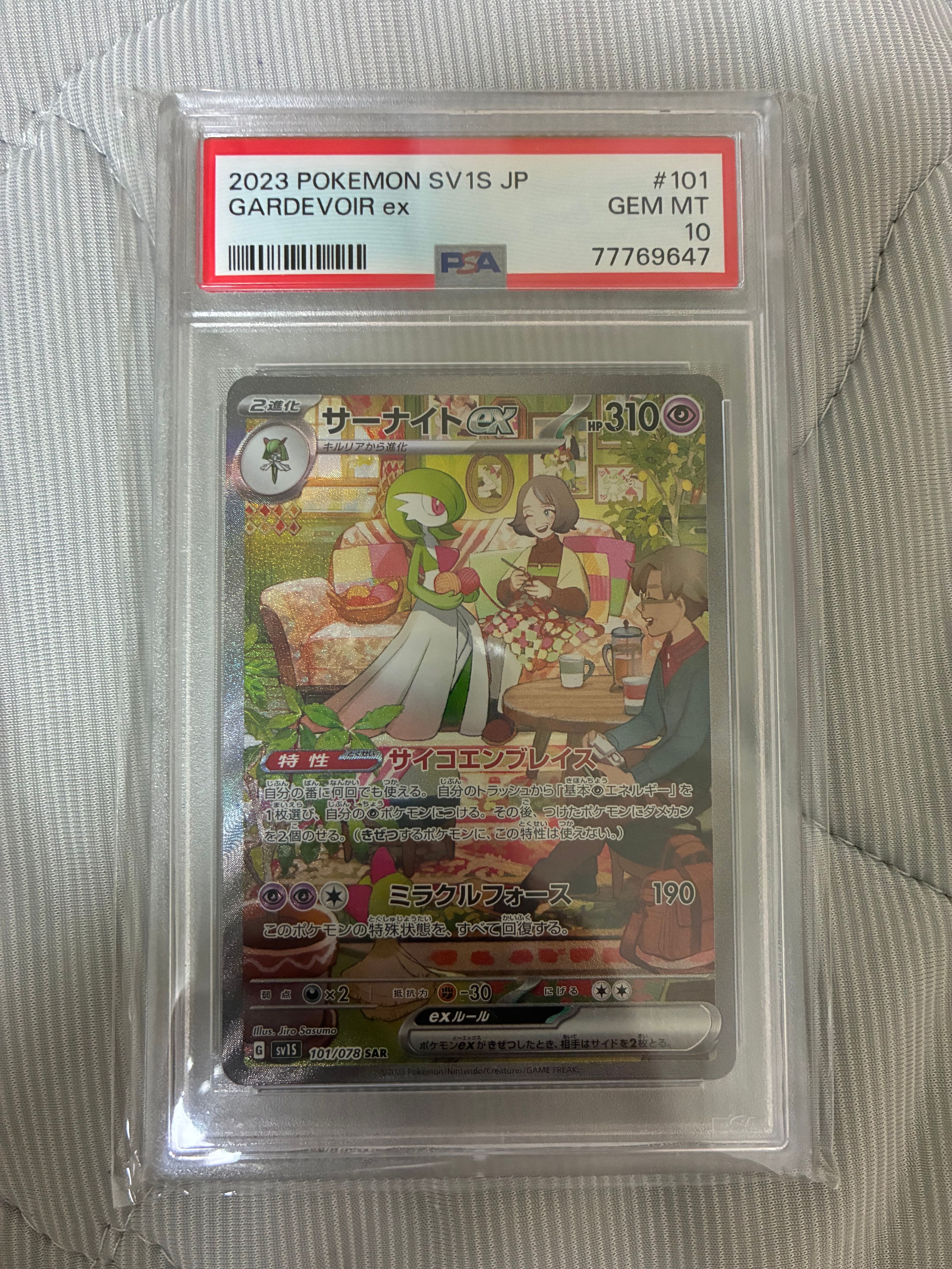 サーナイトex SAR[SV1S 101/078](スカーレット&バイオレット 拡張パック「スカーレットex」)