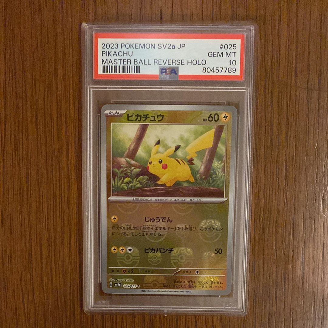 ピカチュウ C: マスターボールミラー (マスボピカチュウ) [SV2a 025/165](強化拡張パック「ポケモンカード151」)